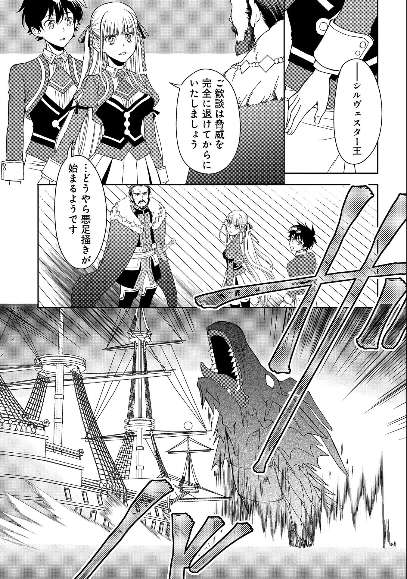 NINGEN DAKEDO MAOUGUN SHITENNOU NI SODATERARETA ORE WA, MAOU NO MUSUME NI AISARE SHIHAI ZOKUSEI NO KENNOU O ATAERARE MASHITA. &# - raw - Chapter 13 - https://jpdd.ccdd.to/JPDD/ningendakedomaougunshitennounisodateraretaorewamaounomusumeniaisareshihaizokuseinokennouoataeraremashitamanga/168651/1ngvia32txu.jpg