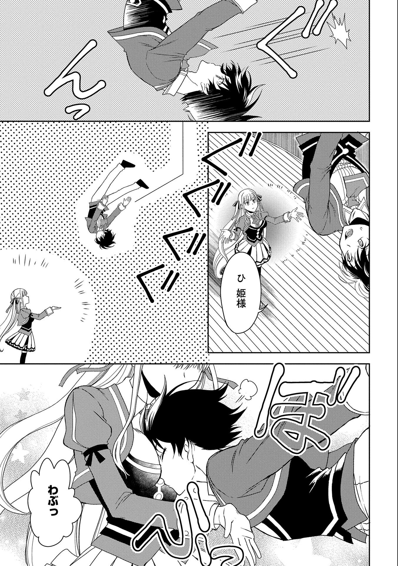 NINGEN DAKEDO MAOUGUN SHITENNOU NI SODATERARETA ORE WA, MAOU NO MUSUME NI AISARE SHIHAI ZOKUSEI NO KENNOU O ATAERARE MASHITA. &# - raw - Chapter 13 - https://jpdd.ccdd.to/JPDD/ningendakedomaougunshitennounisodateraretaorewamaounomusumeniaisareshihaizokuseinokennouoataeraremashitamanga/168651/3osuupae5l0.jpg