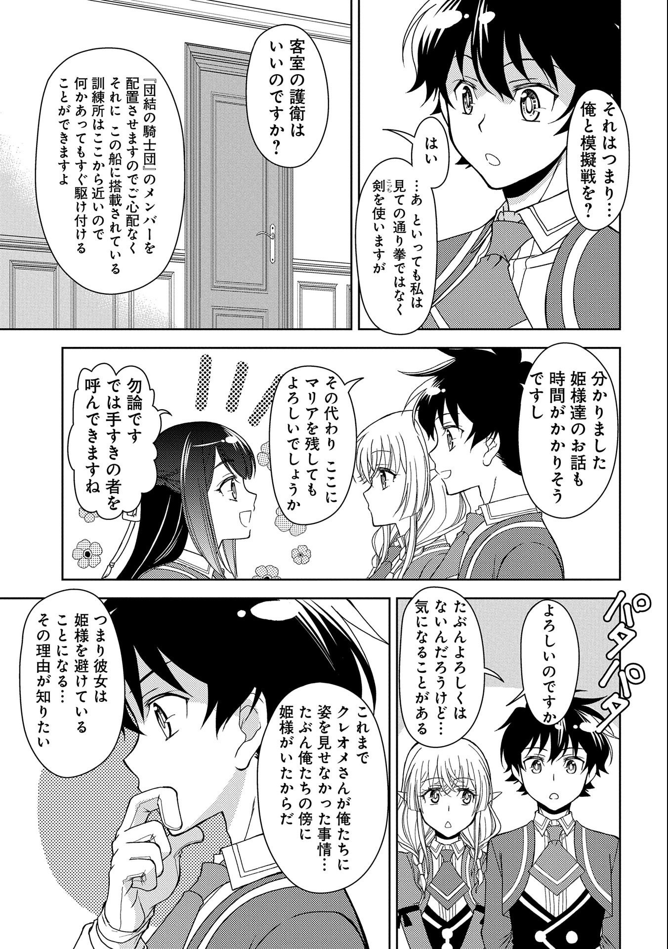 NINGEN DAKEDO MAOUGUN SHITENNOU NI SODATERARETA ORE WA, MAOU NO MUSUME NI AISARE SHIHAI ZOKUSEI NO KENNOU O ATAERARE MASHITA. &# - raw - Chapter 13 - https://jpdd.ccdd.to/JPDD/ningendakedomaougunshitennounisodateraretaorewamaounomusumeniaisareshihaizokuseinokennouoataeraremashitamanga/168651/5o4ugisdzrb.jpg