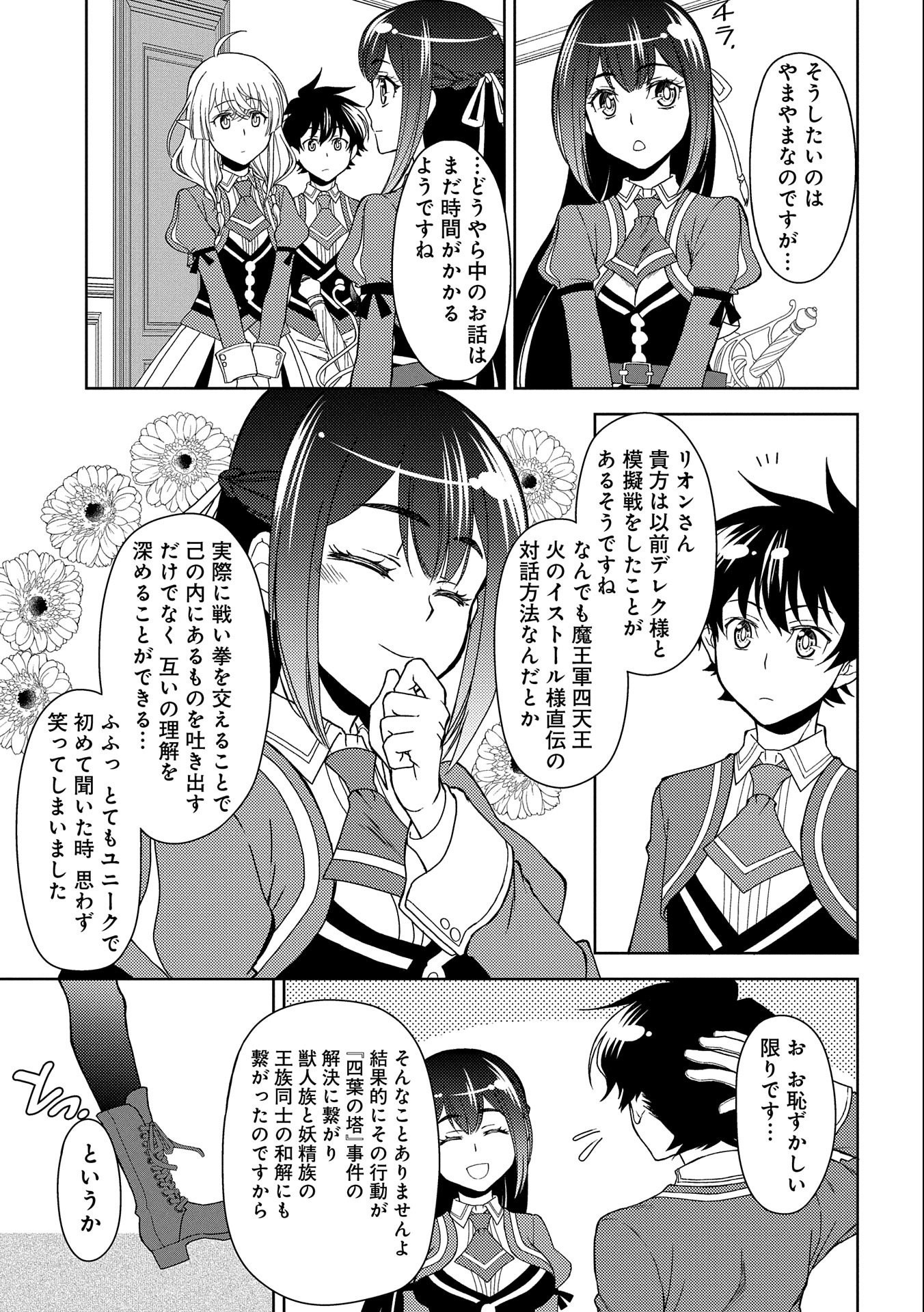 NINGEN DAKEDO MAOUGUN SHITENNOU NI SODATERARETA ORE WA, MAOU NO MUSUME NI AISARE SHIHAI ZOKUSEI NO KENNOU O ATAERARE MASHITA. &# - raw - Chapter 13 - https://jpdd.ccdd.to/JPDD/ningendakedomaougunshitennounisodateraretaorewamaounomusumeniaisareshihaizokuseinokennouoataeraremashitamanga/168651/5xbzz3a245w.jpg