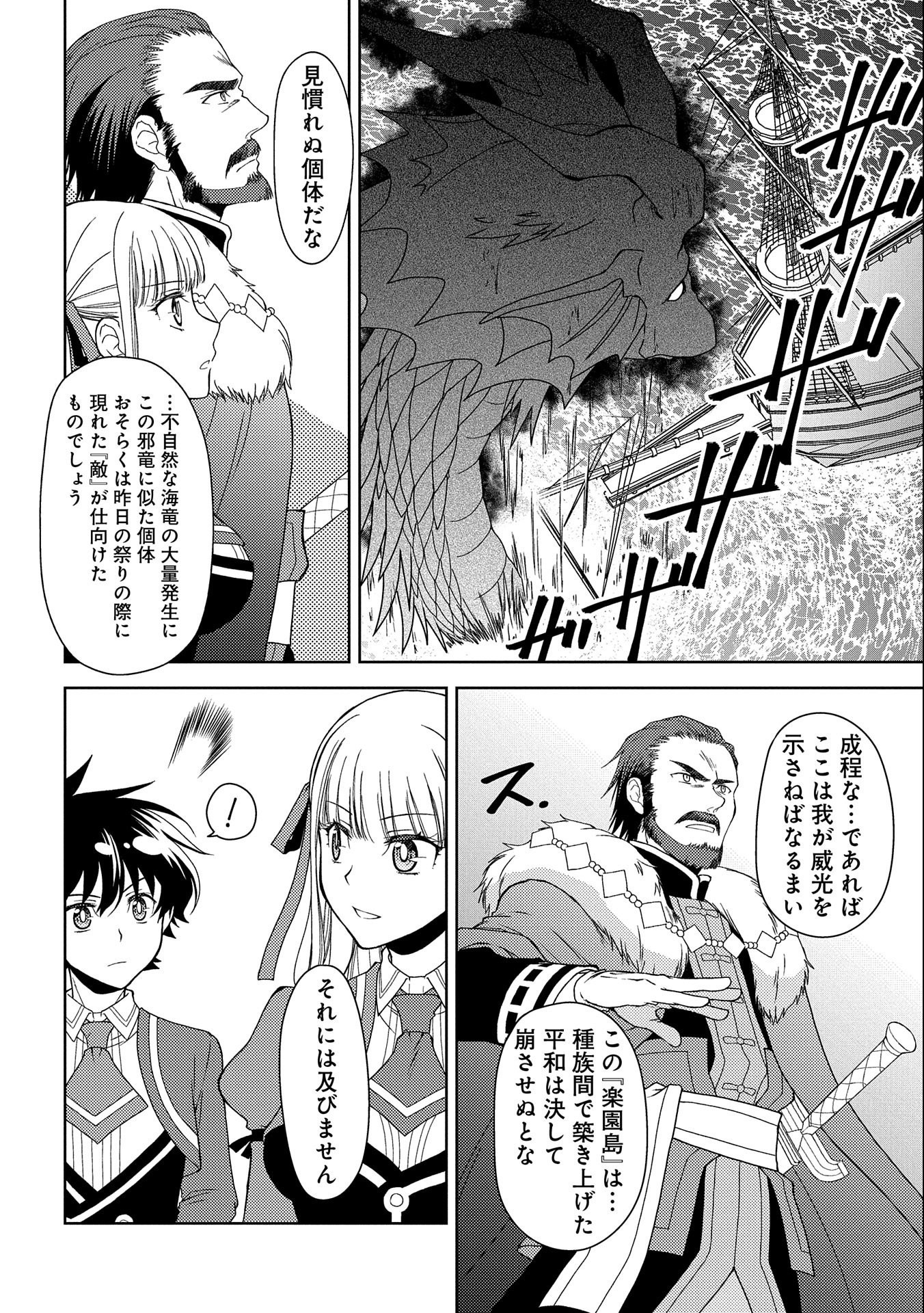 NINGEN DAKEDO MAOUGUN SHITENNOU NI SODATERARETA ORE WA, MAOU NO MUSUME NI AISARE SHIHAI ZOKUSEI NO KENNOU O ATAERARE MASHITA. &# - raw - Chapter 13 - https://jpdd.ccdd.to/JPDD/ningendakedomaougunshitennounisodateraretaorewamaounomusumeniaisareshihaizokuseinokennouoataeraremashitamanga/168651/d1hajgxevv5.jpg