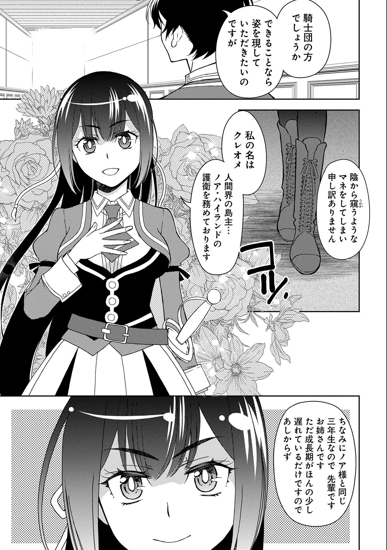 NINGEN DAKEDO MAOUGUN SHITENNOU NI SODATERARETA ORE WA, MAOU NO MUSUME NI AISARE SHIHAI ZOKUSEI NO KENNOU O ATAERARE MASHITA. &# - raw - Chapter 13 - https://jpdd.ccdd.to/JPDD/ningendakedomaougunshitennounisodateraretaorewamaounomusumeniaisareshihaizokuseinokennouoataeraremashitamanga/168651/dl3n3feq33n.jpg