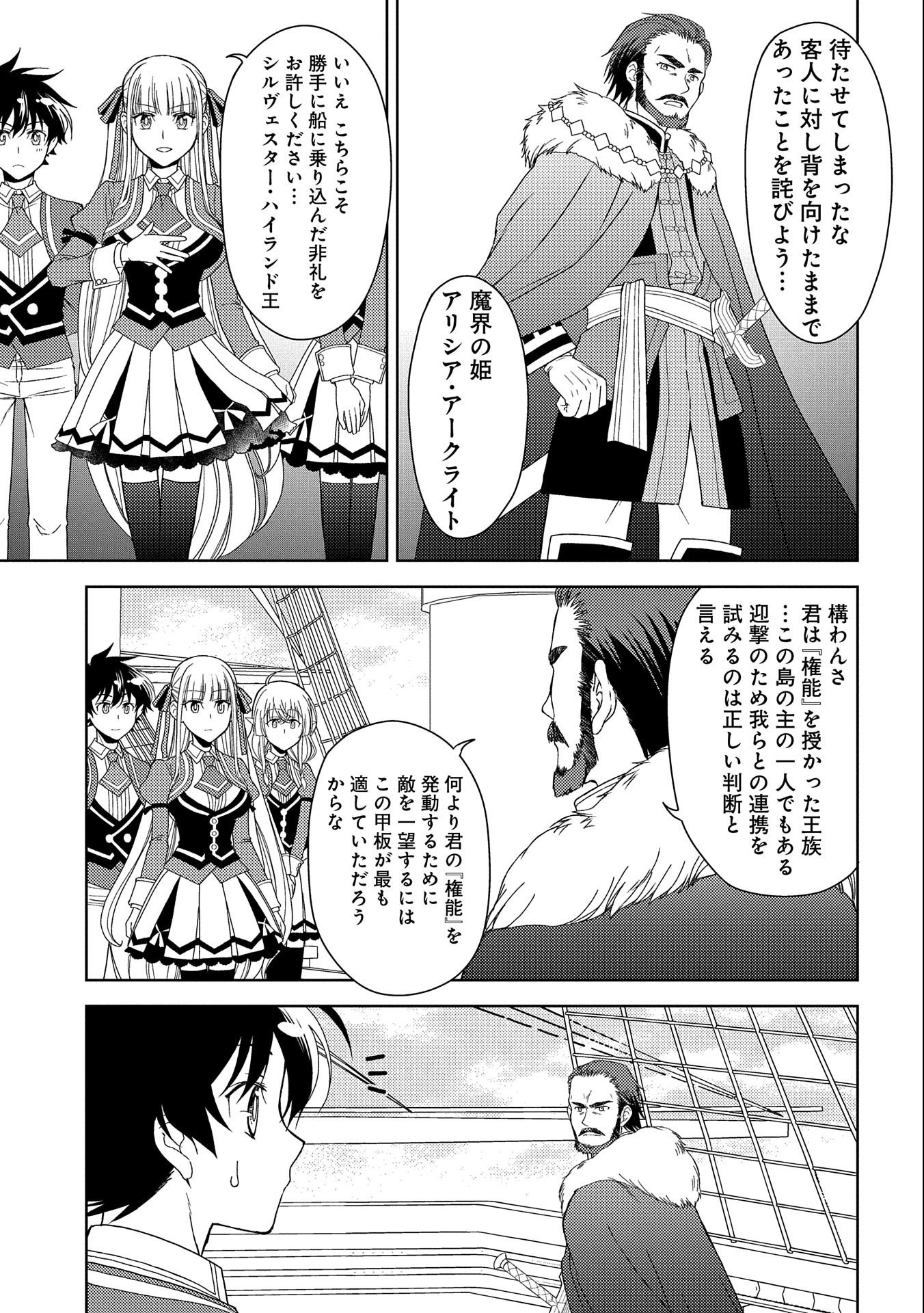 NINGEN DAKEDO MAOUGUN SHITENNOU NI SODATERARETA ORE WA, MAOU NO MUSUME NI AISARE SHIHAI ZOKUSEI NO KENNOU O ATAERARE MASHITA. &# - raw - Chapter 13 - https://jpdd.ccdd.to/JPDD/ningendakedomaougunshitennounisodateraretaorewamaounomusumeniaisareshihaizokuseinokennouoataeraremashitamanga/168651/gzgl2vkbicw.jpg