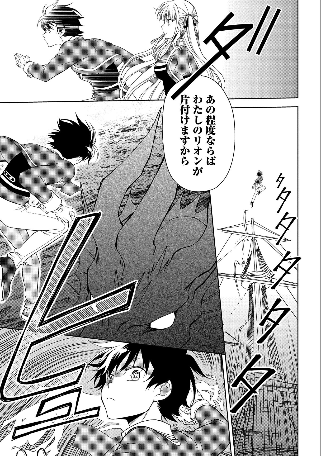 NINGEN DAKEDO MAOUGUN SHITENNOU NI SODATERARETA ORE WA, MAOU NO MUSUME NI AISARE SHIHAI ZOKUSEI NO KENNOU O ATAERARE MASHITA. &# - raw - Chapter 13 - https://jpdd.ccdd.to/JPDD/ningendakedomaougunshitennounisodateraretaorewamaounomusumeniaisareshihaizokuseinokennouoataeraremashitamanga/168651/jfaz4uhgwub.jpg