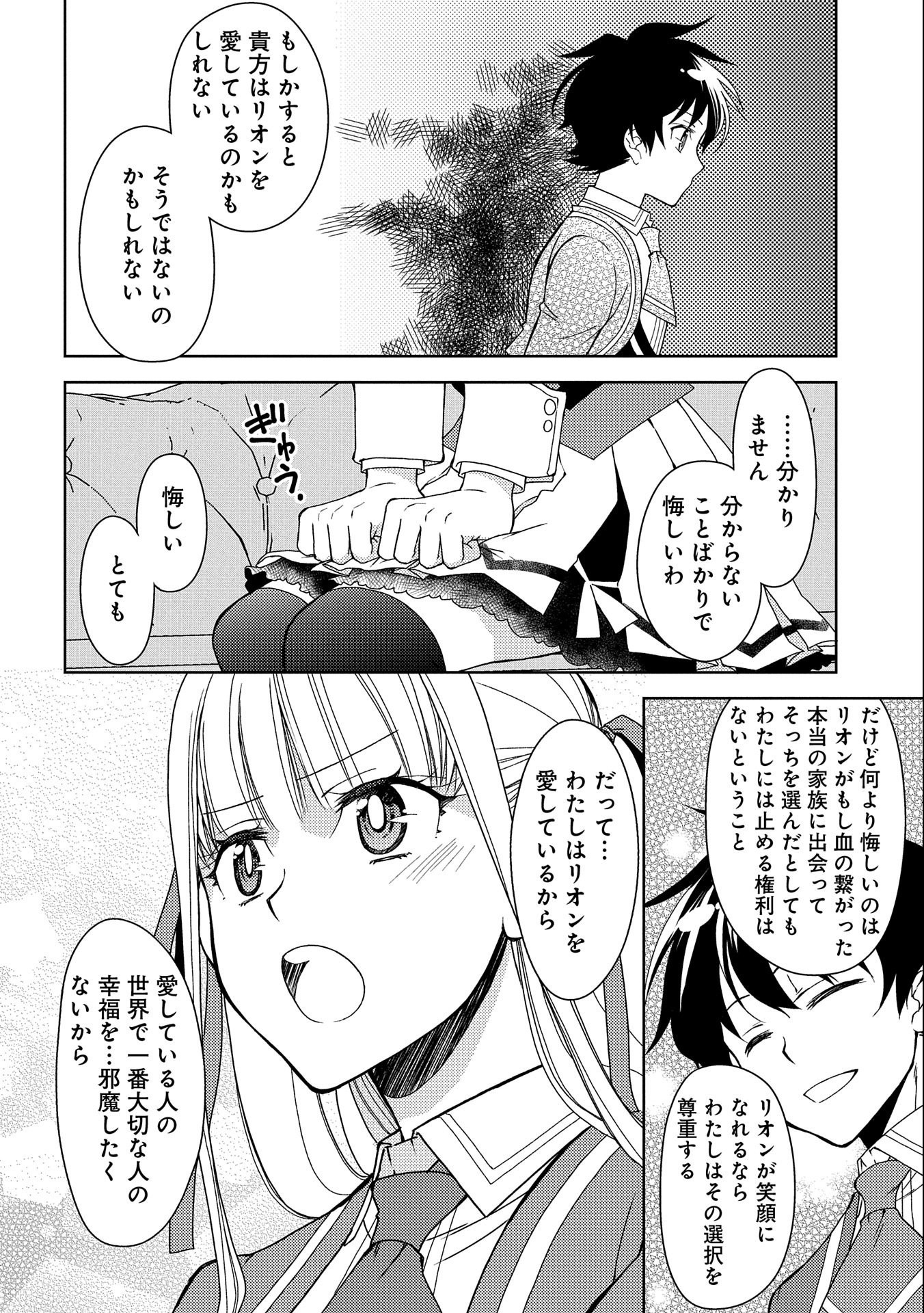 NINGEN DAKEDO MAOUGUN SHITENNOU NI SODATERARETA ORE WA, MAOU NO MUSUME NI AISARE SHIHAI ZOKUSEI NO KENNOU O ATAERARE MASHITA. &# - raw - Chapter 13 - https://jpdd.ccdd.to/JPDD/ningendakedomaougunshitennounisodateraretaorewamaounomusumeniaisareshihaizokuseinokennouoataeraremashitamanga/168651/kbq4qf1ppzq.jpg