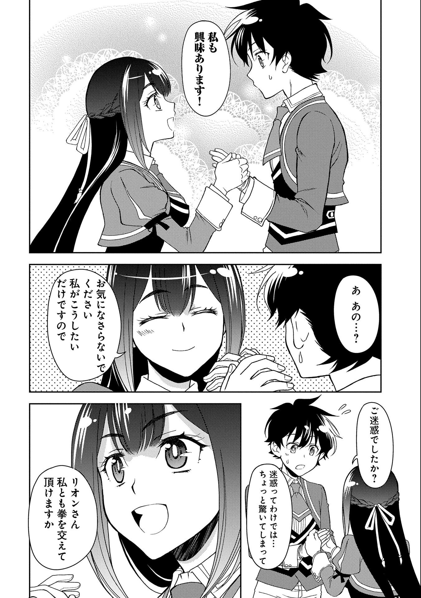 NINGEN DAKEDO MAOUGUN SHITENNOU NI SODATERARETA ORE WA, MAOU NO MUSUME NI AISARE SHIHAI ZOKUSEI NO KENNOU O ATAERARE MASHITA. &# - raw - Chapter 13 - https://jpdd.ccdd.to/JPDD/ningendakedomaougunshitennounisodateraretaorewamaounomusumeniaisareshihaizokuseinokennouoataeraremashitamanga/168651/kft2k2zuynr.jpg