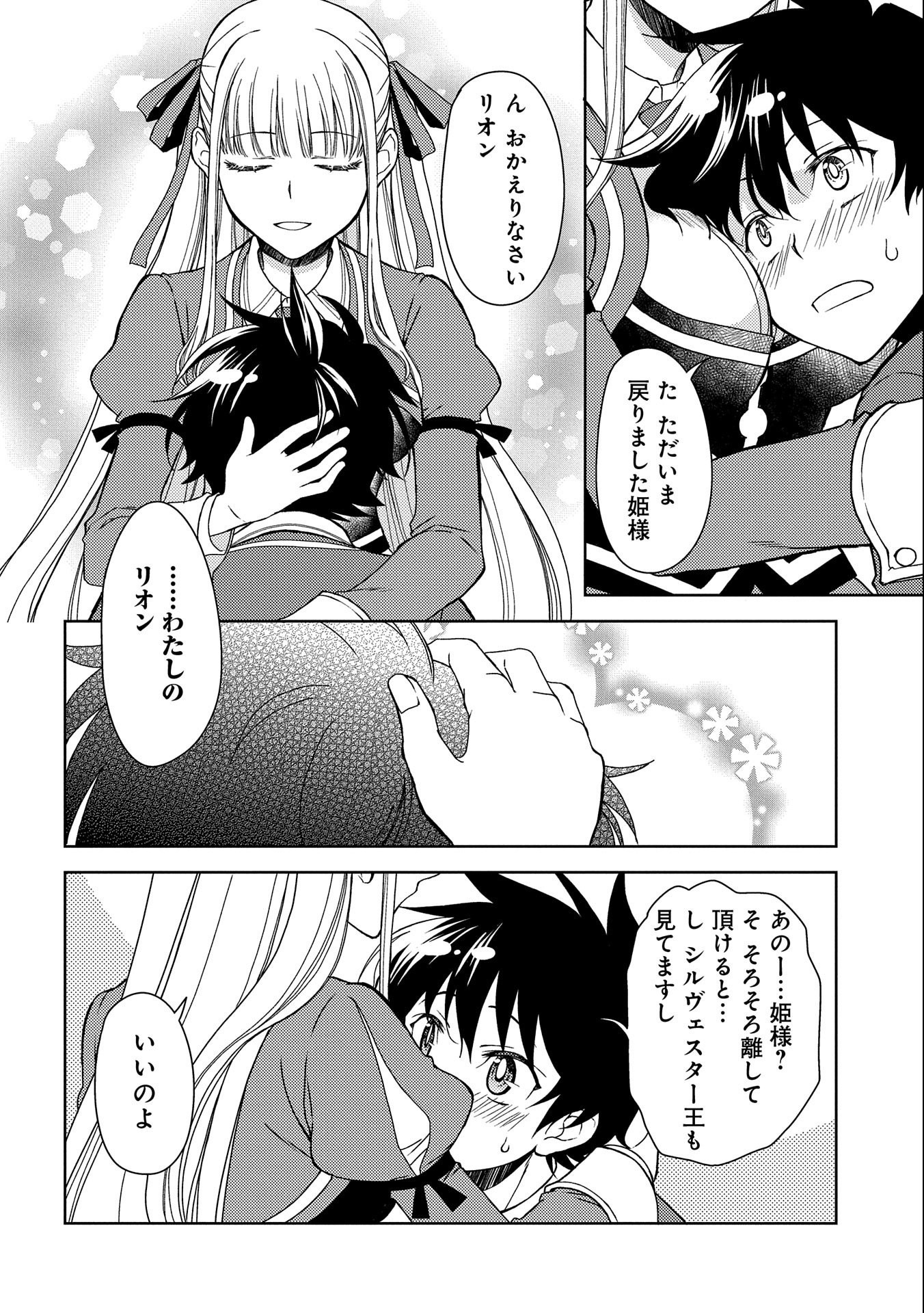 NINGEN DAKEDO MAOUGUN SHITENNOU NI SODATERARETA ORE WA, MAOU NO MUSUME NI AISARE SHIHAI ZOKUSEI NO KENNOU O ATAERARE MASHITA. &# - raw - Chapter 13 - https://jpdd.ccdd.to/JPDD/ningendakedomaougunshitennounisodateraretaorewamaounomusumeniaisareshihaizokuseinokennouoataeraremashitamanga/168651/ku1dpvwzbiy.jpg