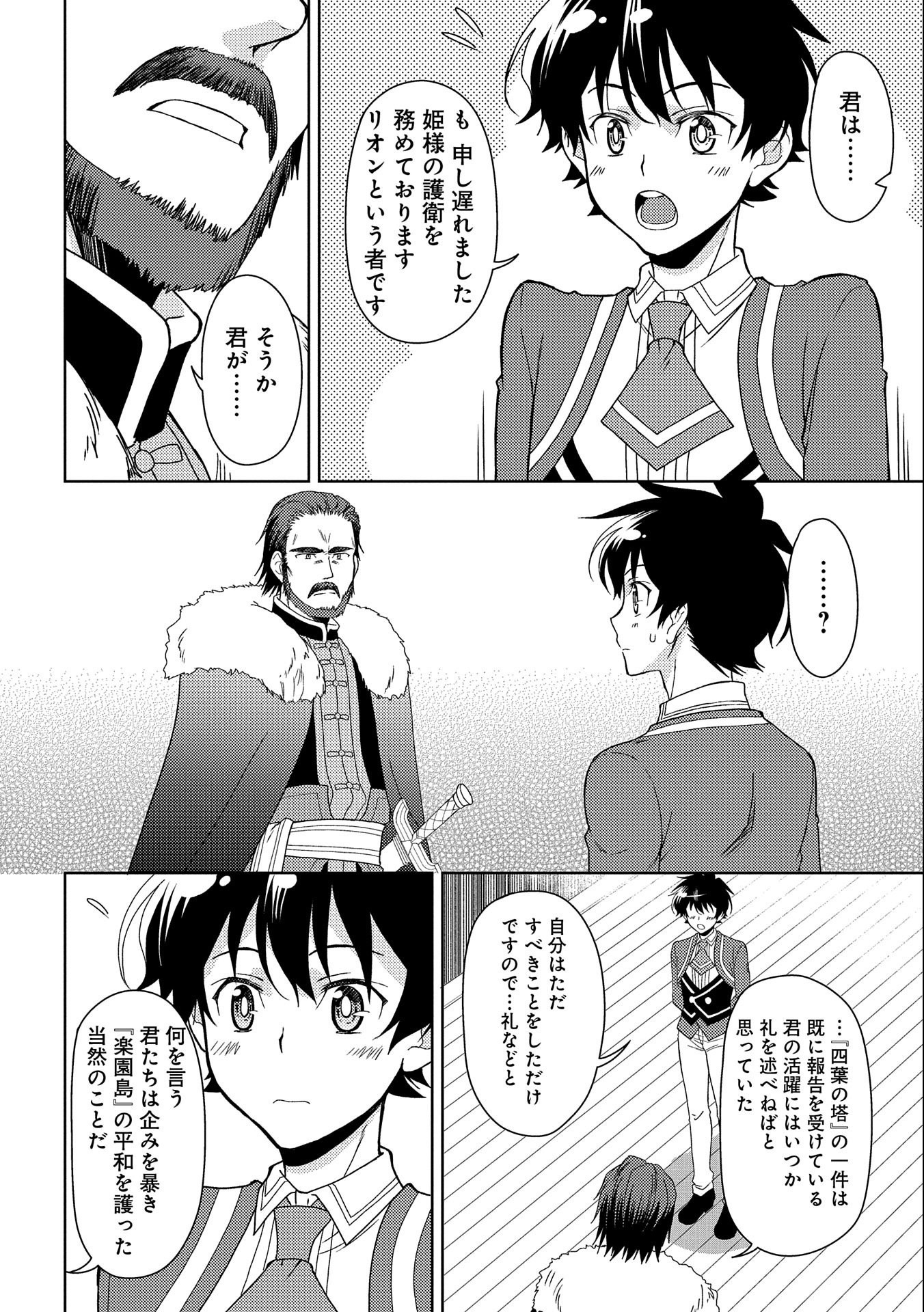 NINGEN DAKEDO MAOUGUN SHITENNOU NI SODATERARETA ORE WA, MAOU NO MUSUME NI AISARE SHIHAI ZOKUSEI NO KENNOU O ATAERARE MASHITA. &# - raw - Chapter 13 - https://jpdd.ccdd.to/JPDD/ningendakedomaougunshitennounisodateraretaorewamaounomusumeniaisareshihaizokuseinokennouoataeraremashitamanga/168651/npu3jypfjmk.jpg
