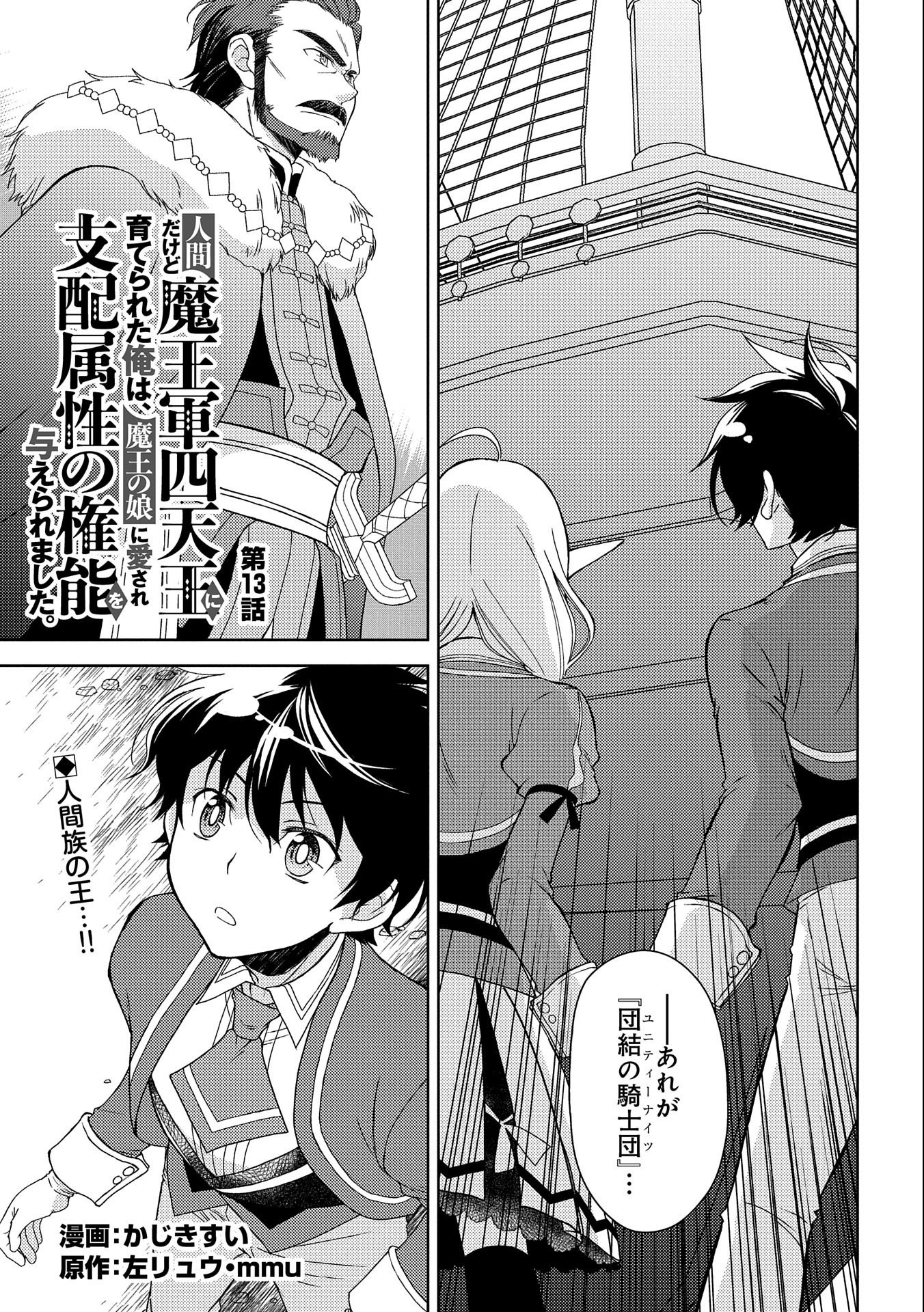 NINGEN DAKEDO MAOUGUN SHITENNOU NI SODATERARETA ORE WA, MAOU NO MUSUME NI AISARE SHIHAI ZOKUSEI NO KENNOU O ATAERARE MASHITA. &# - raw - Chapter 13 - https://jpdd.ccdd.to/JPDD/ningendakedomaougunshitennounisodateraretaorewamaounomusumeniaisareshihaizokuseinokennouoataeraremashitamanga/168651/owcbgda3ryz.jpg