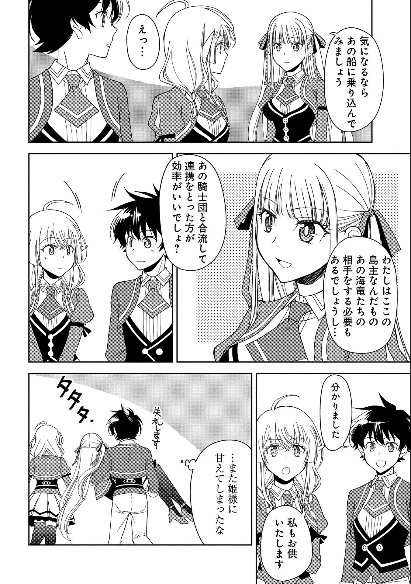 NINGEN DAKEDO MAOUGUN SHITENNOU NI SODATERARETA ORE WA, MAOU NO MUSUME NI AISARE SHIHAI ZOKUSEI NO KENNOU O ATAERARE MASHITA. &# - raw - Chapter 13 - https://jpdd.ccdd.to/JPDD/ningendakedomaougunshitennounisodateraretaorewamaounomusumeniaisareshihaizokuseinokennouoataeraremashitamanga/168651/qfjxywkq0c3.jpg