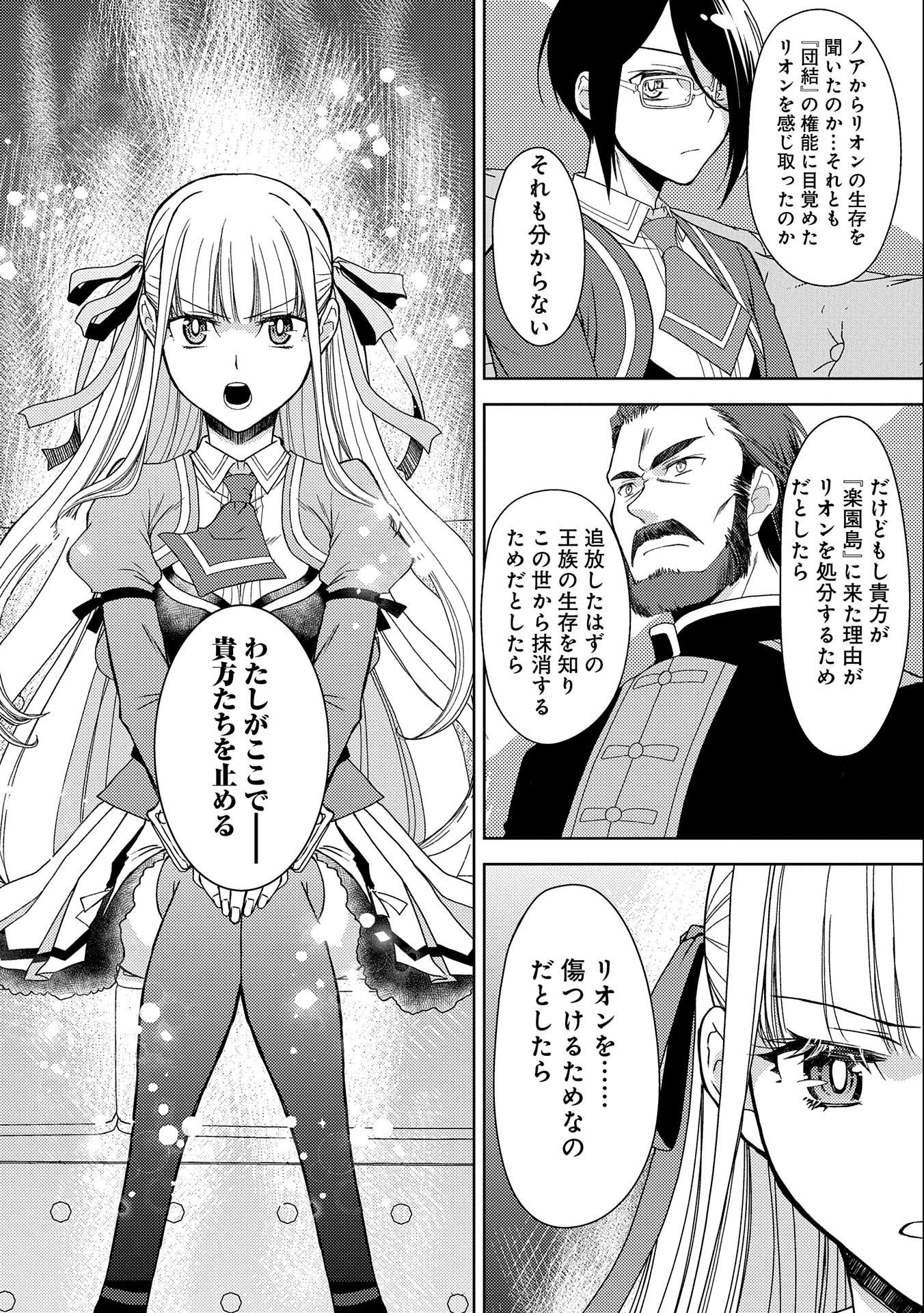 NINGEN DAKEDO MAOUGUN SHITENNOU NI SODATERARETA ORE WA, MAOU NO MUSUME NI AISARE SHIHAI ZOKUSEI NO KENNOU O ATAERARE MASHITA. &# - raw - Chapter 13 - https://jpdd.ccdd.to/JPDD/ningendakedomaougunshitennounisodateraretaorewamaounomusumeniaisareshihaizokuseinokennouoataeraremashitamanga/168651/sy2s4sz1ck3.jpg
