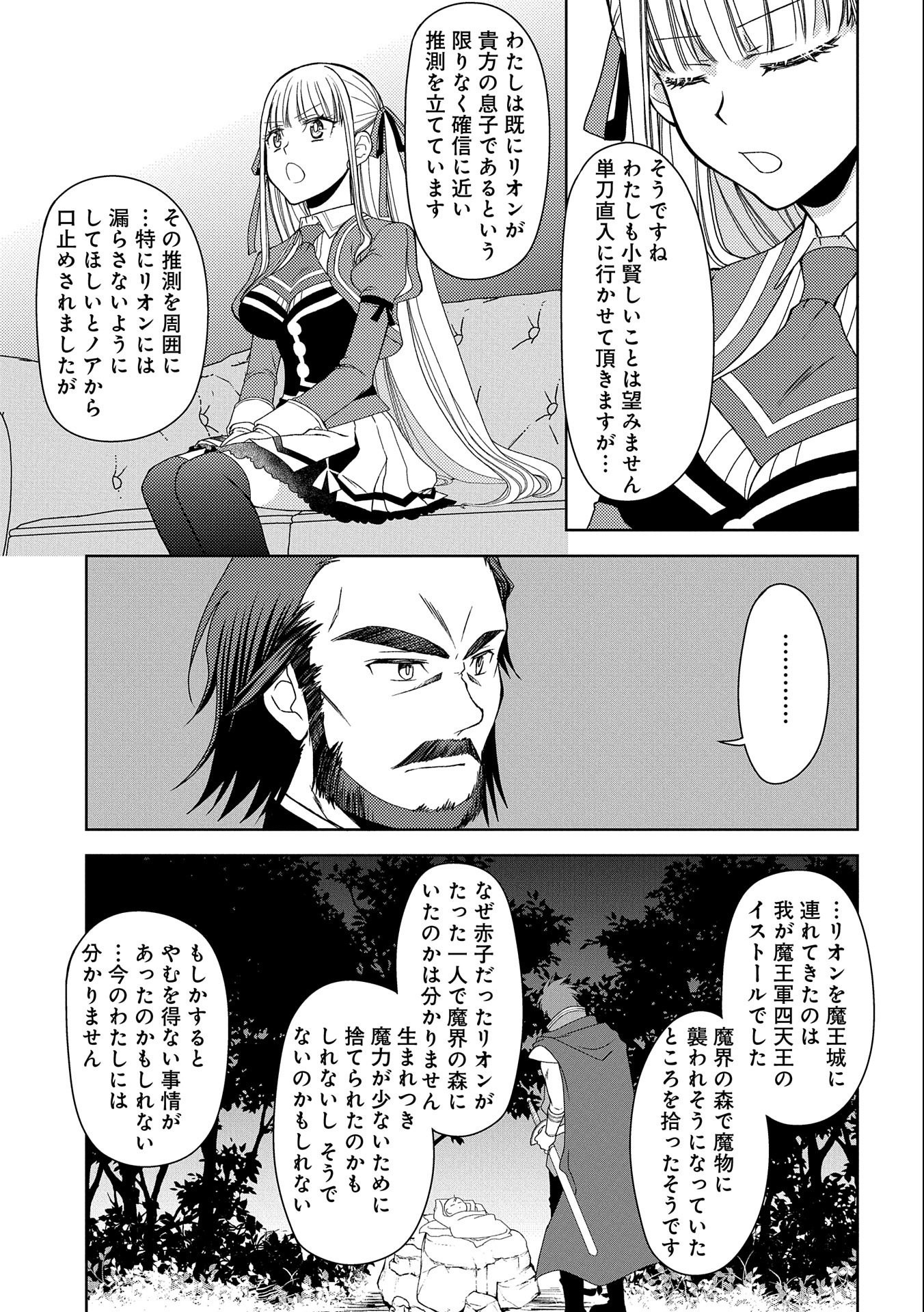 NINGEN DAKEDO MAOUGUN SHITENNOU NI SODATERARETA ORE WA, MAOU NO MUSUME NI AISARE SHIHAI ZOKUSEI NO KENNOU O ATAERARE MASHITA. &# - raw - Chapter 13 - https://jpdd.ccdd.to/JPDD/ningendakedomaougunshitennounisodateraretaorewamaounomusumeniaisareshihaizokuseinokennouoataeraremashitamanga/168651/t2nbh0r1obu.jpg