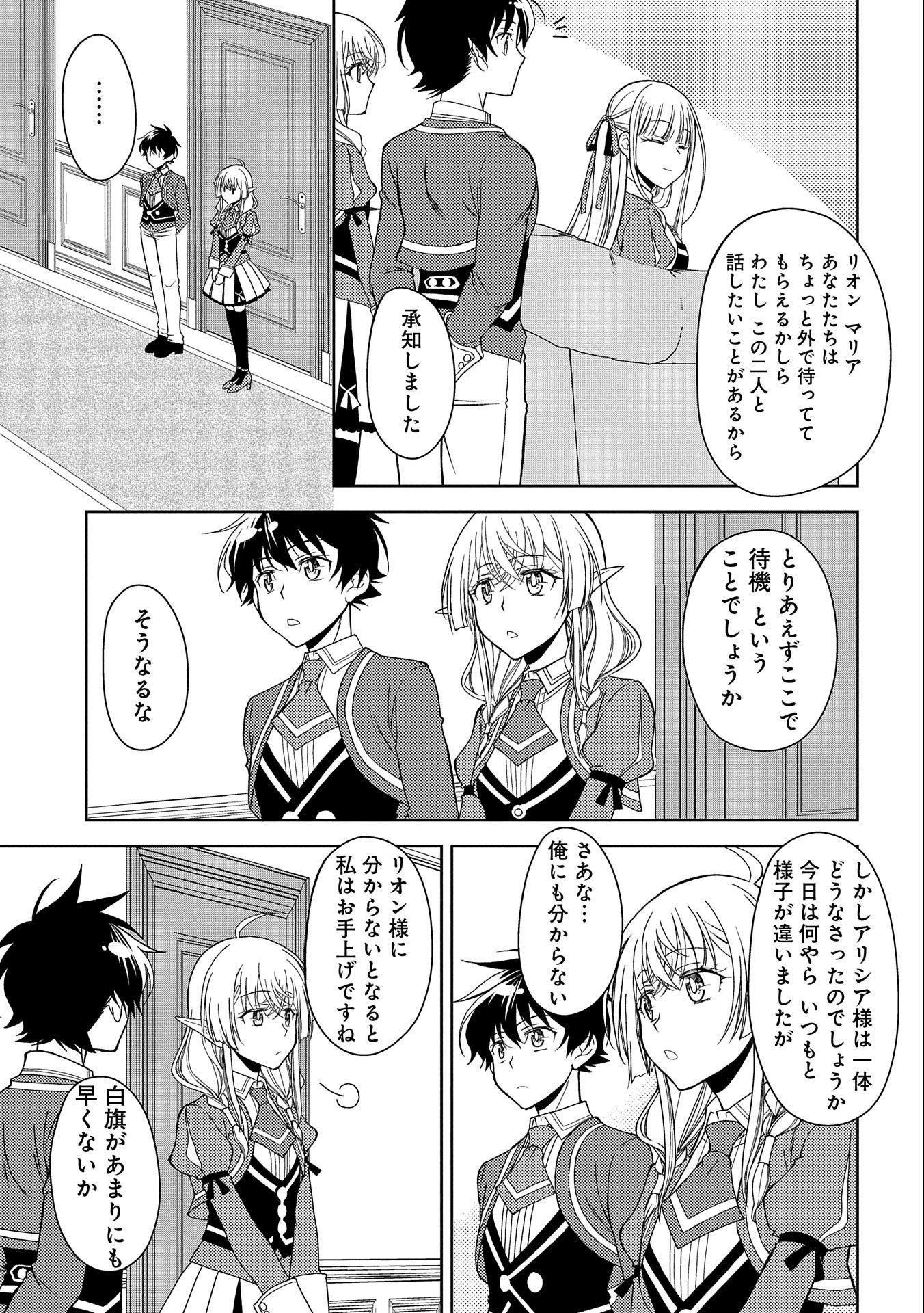 NINGEN DAKEDO MAOUGUN SHITENNOU NI SODATERARETA ORE WA, MAOU NO MUSUME NI AISARE SHIHAI ZOKUSEI NO KENNOU O ATAERARE MASHITA. &# - raw - Chapter 13 - https://jpdd.ccdd.to/JPDD/ningendakedomaougunshitennounisodateraretaorewamaounomusumeniaisareshihaizokuseinokennouoataeraremashitamanga/168651/vgyj4npzmzd.jpg