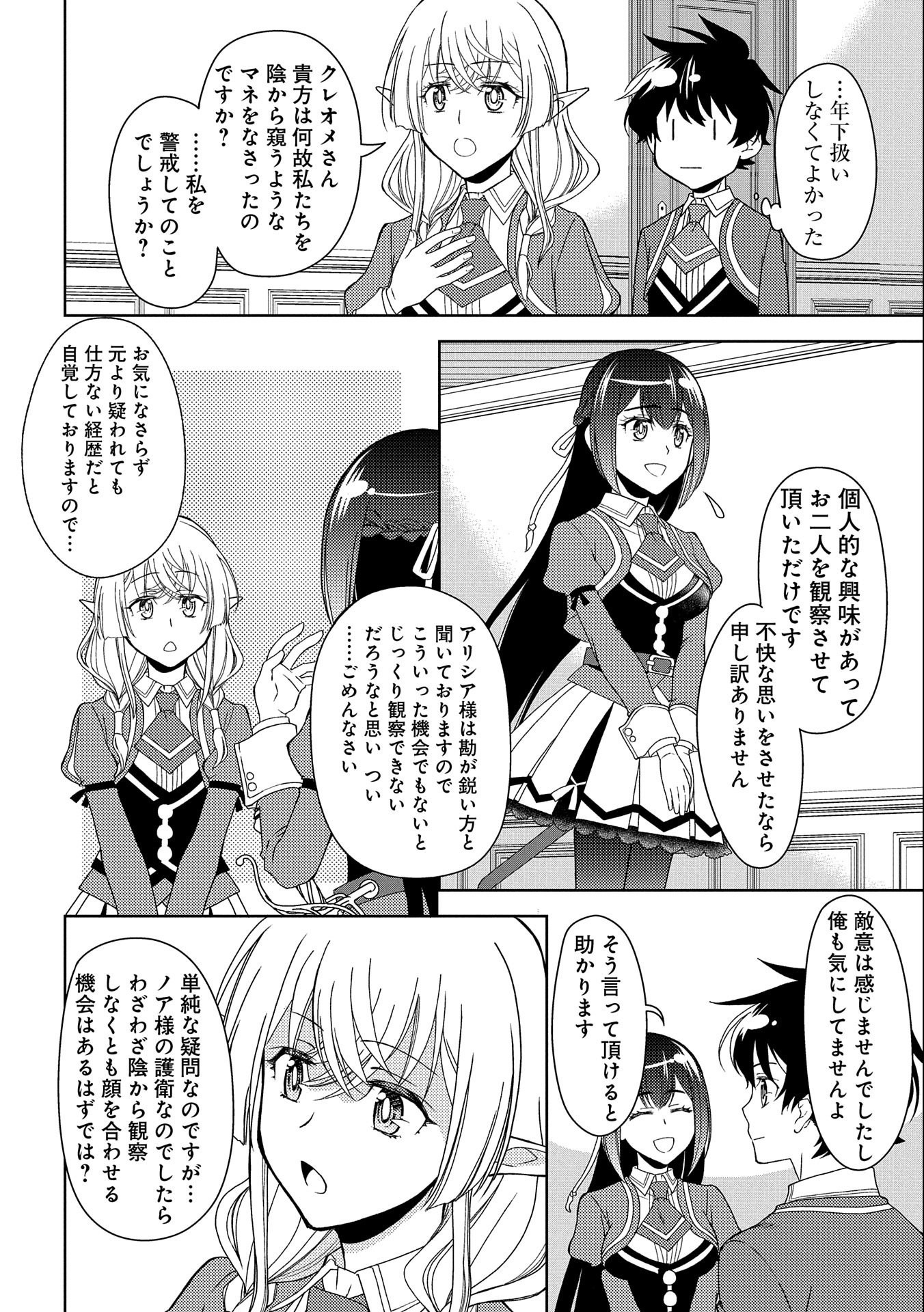 NINGEN DAKEDO MAOUGUN SHITENNOU NI SODATERARETA ORE WA, MAOU NO MUSUME NI AISARE SHIHAI ZOKUSEI NO KENNOU O ATAERARE MASHITA. &# - raw - Chapter 13 - https://jpdd.ccdd.to/JPDD/ningendakedomaougunshitennounisodateraretaorewamaounomusumeniaisareshihaizokuseinokennouoataeraremashitamanga/168651/wnqpa43ytwf.jpg