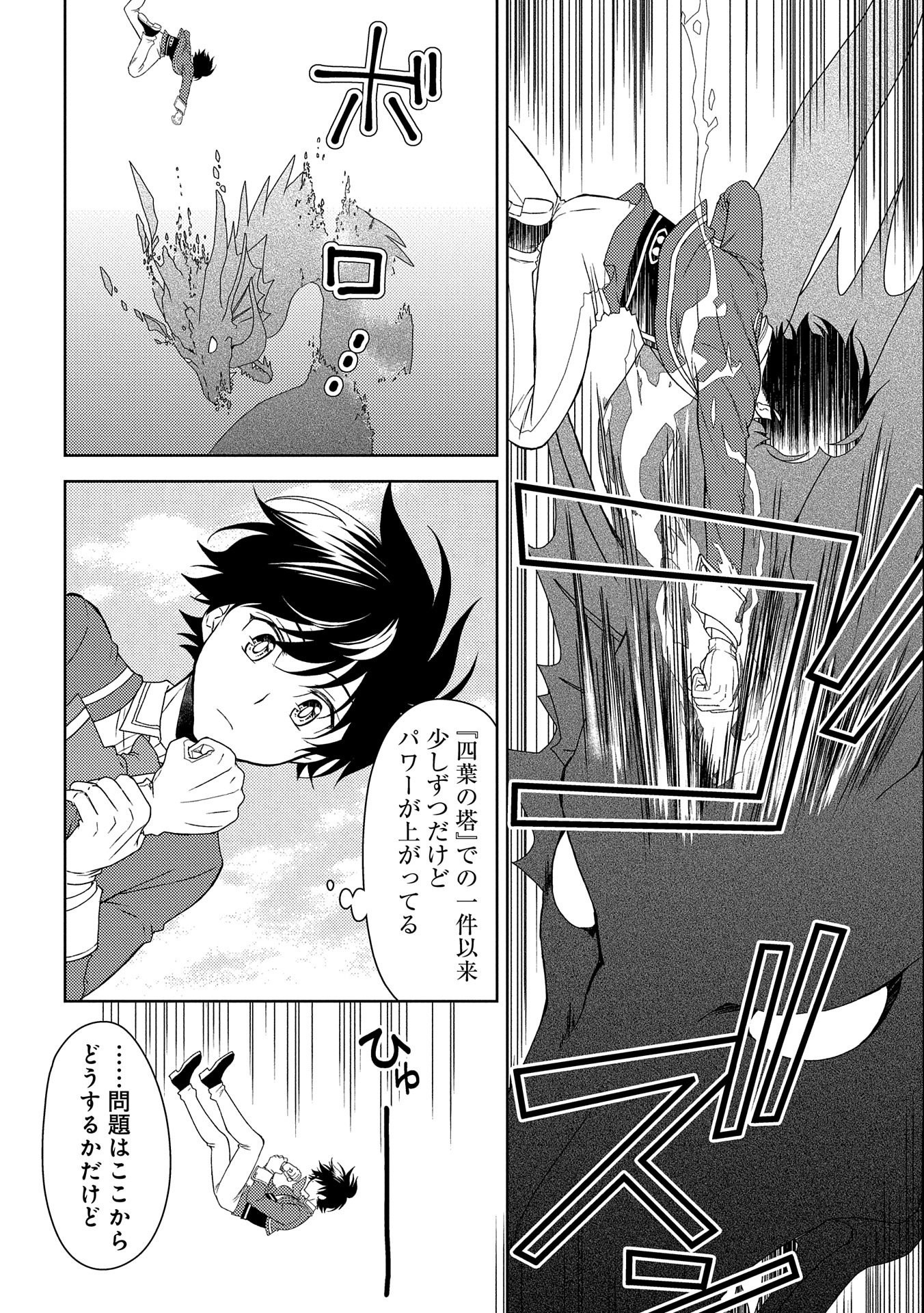 NINGEN DAKEDO MAOUGUN SHITENNOU NI SODATERARETA ORE WA, MAOU NO MUSUME NI AISARE SHIHAI ZOKUSEI NO KENNOU O ATAERARE MASHITA. &# - raw - Chapter 13 - https://jpdd.ccdd.to/JPDD/ningendakedomaougunshitennounisodateraretaorewamaounomusumeniaisareshihaizokuseinokennouoataeraremashitamanga/168651/yxiog03dk01.jpg
