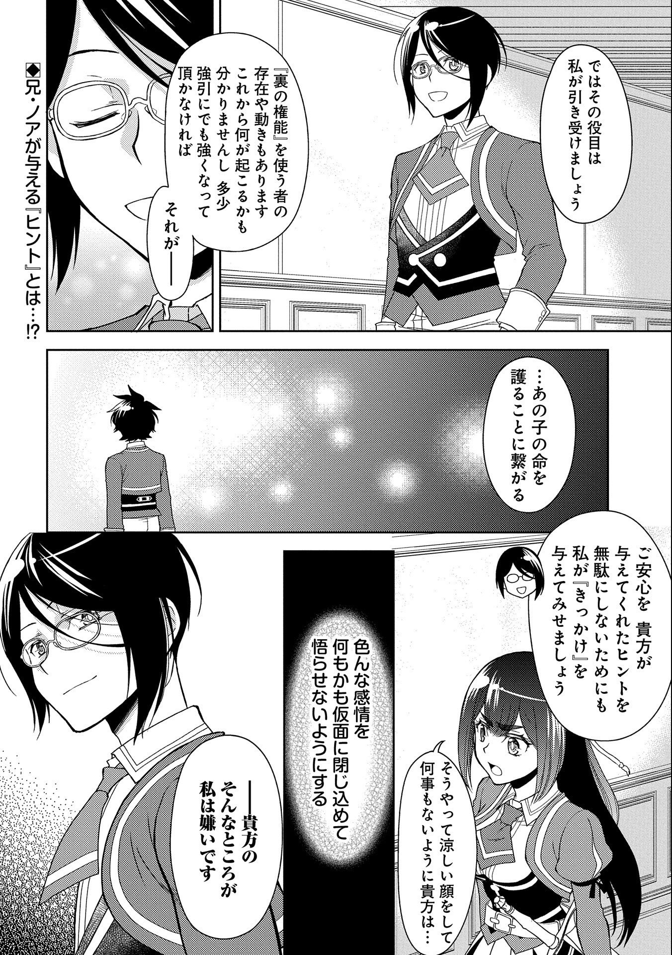 NINGEN DAKEDO MAOUGUN SHITENNOU NI SODATERARETA ORE WA, MAOU NO MUSUME NI AISARE SHIHAI ZOKUSEI NO KENNOU O ATAERARE MASHITA. &# - raw - Chapter 14 - https://jpdd.ccdd.to/JPDD/ningendakedomaougunshitennounisodateraretaorewamaounomusumeniaisareshihaizokuseinokennouoataeraremashitamanga/172180/1wxb042rhne.jpg