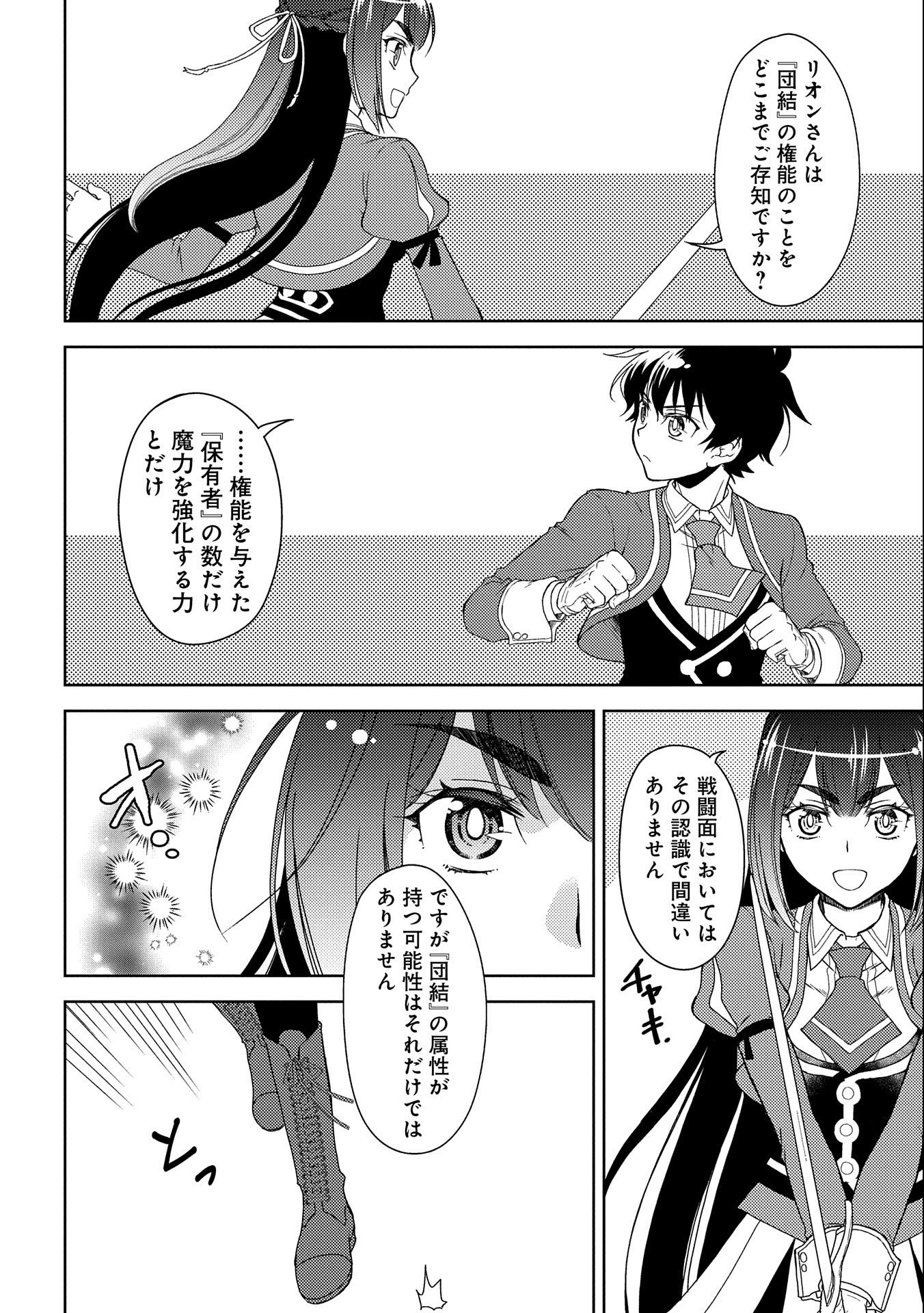 NINGEN DAKEDO MAOUGUN SHITENNOU NI SODATERARETA ORE WA, MAOU NO MUSUME NI AISARE SHIHAI ZOKUSEI NO KENNOU O ATAERARE MASHITA. &# - raw - Chapter 14 - https://jpdd.ccdd.to/JPDD/ningendakedomaougunshitennounisodateraretaorewamaounomusumeniaisareshihaizokuseinokennouoataeraremashitamanga/172180/2nhlj01qvyy.jpg