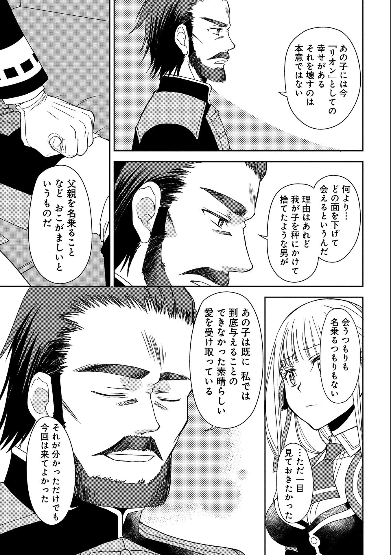 NINGEN DAKEDO MAOUGUN SHITENNOU NI SODATERARETA ORE WA, MAOU NO MUSUME NI AISARE SHIHAI ZOKUSEI NO KENNOU O ATAERARE MASHITA. &# - raw - Chapter 14 - https://jpdd.ccdd.to/JPDD/ningendakedomaougunshitennounisodateraretaorewamaounomusumeniaisareshihaizokuseinokennouoataeraremashitamanga/172180/4ut1nasjbii.jpg