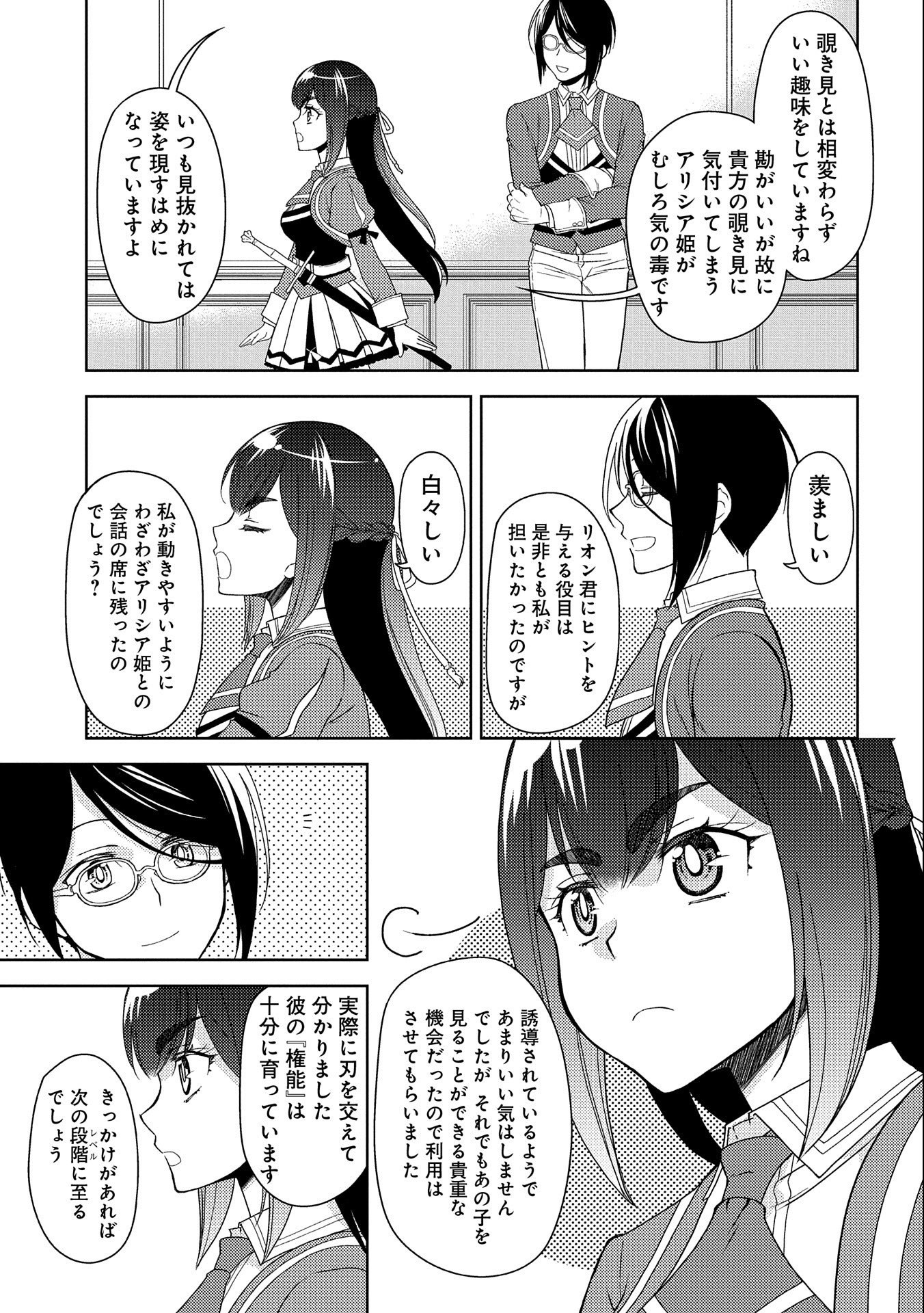 NINGEN DAKEDO MAOUGUN SHITENNOU NI SODATERARETA ORE WA, MAOU NO MUSUME NI AISARE SHIHAI ZOKUSEI NO KENNOU O ATAERARE MASHITA. &# - raw - Chapter 14 - https://jpdd.ccdd.to/JPDD/ningendakedomaougunshitennounisodateraretaorewamaounomusumeniaisareshihaizokuseinokennouoataeraremashitamanga/172180/c5uvptmbfdy.jpg