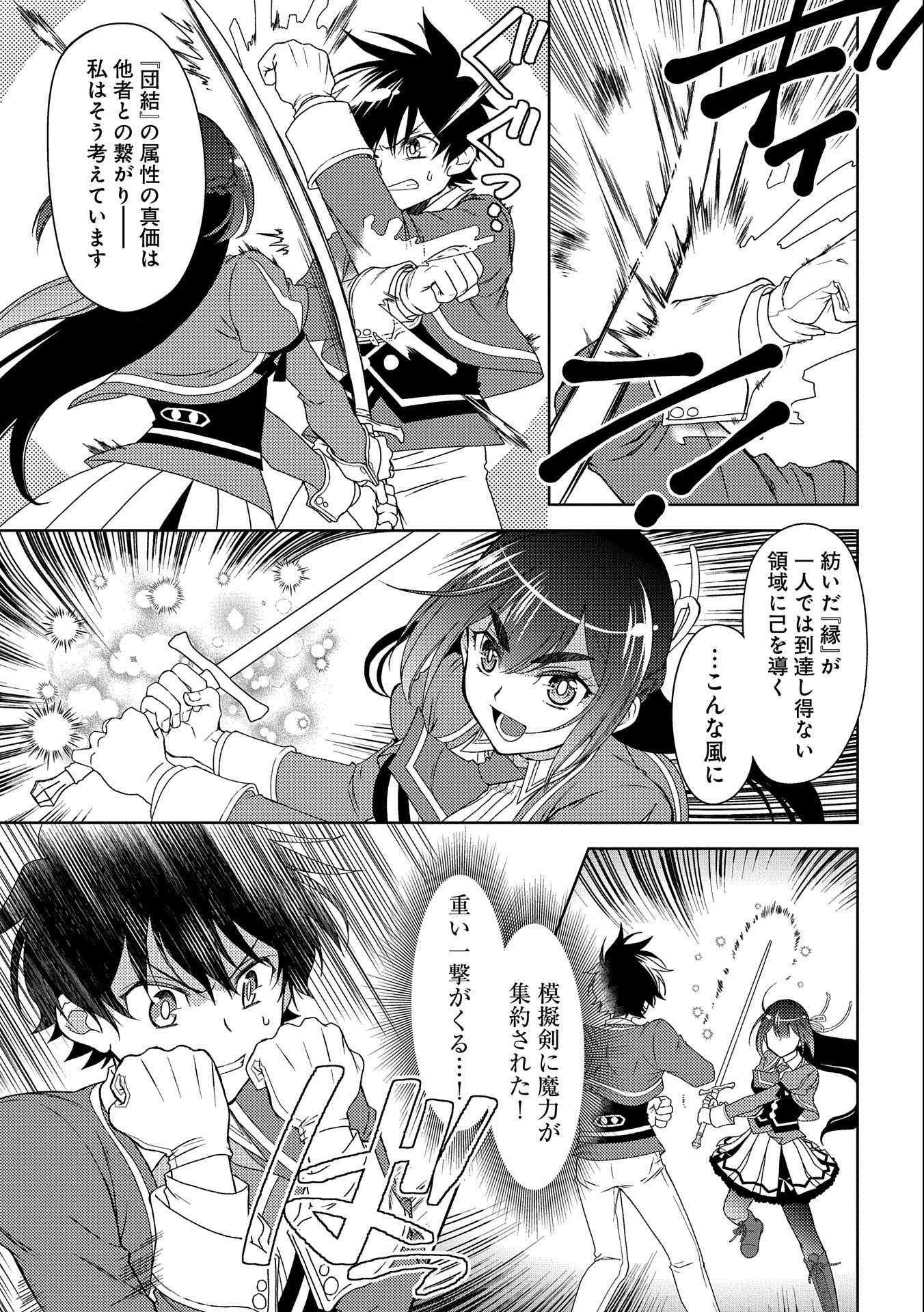 NINGEN DAKEDO MAOUGUN SHITENNOU NI SODATERARETA ORE WA, MAOU NO MUSUME NI AISARE SHIHAI ZOKUSEI NO KENNOU O ATAERARE MASHITA. &# - raw - Chapter 14 - https://jpdd.ccdd.to/JPDD/ningendakedomaougunshitennounisodateraretaorewamaounomusumeniaisareshihaizokuseinokennouoataeraremashitamanga/172180/e2v2p4rth00.jpg