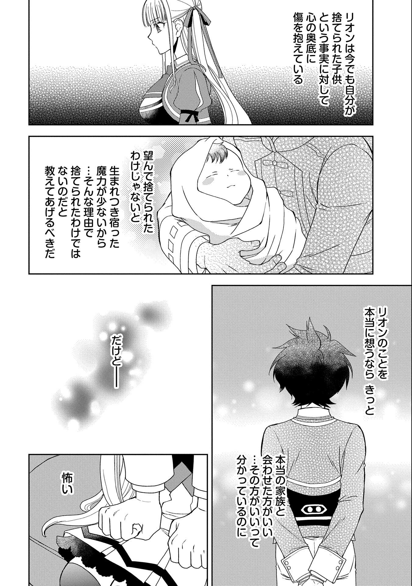 NINGEN DAKEDO MAOUGUN SHITENNOU NI SODATERARETA ORE WA, MAOU NO MUSUME NI AISARE SHIHAI ZOKUSEI NO KENNOU O ATAERARE MASHITA. &# - raw - Chapter 14 - https://jpdd.ccdd.to/JPDD/ningendakedomaougunshitennounisodateraretaorewamaounomusumeniaisareshihaizokuseinokennouoataeraremashitamanga/172180/fzgd5v1yfcb.jpg