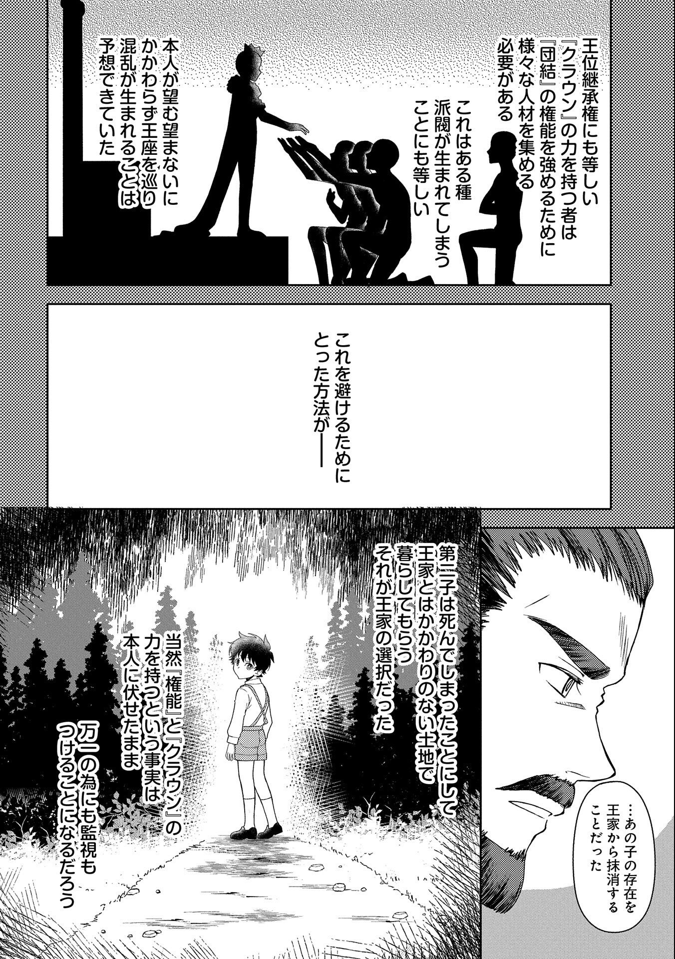 NINGEN DAKEDO MAOUGUN SHITENNOU NI SODATERARETA ORE WA, MAOU NO MUSUME NI AISARE SHIHAI ZOKUSEI NO KENNOU O ATAERARE MASHITA. &# - raw - Chapter 14 - https://jpdd.ccdd.to/JPDD/ningendakedomaougunshitennounisodateraretaorewamaounomusumeniaisareshihaizokuseinokennouoataeraremashitamanga/172180/ijkzlhqspqi.jpg