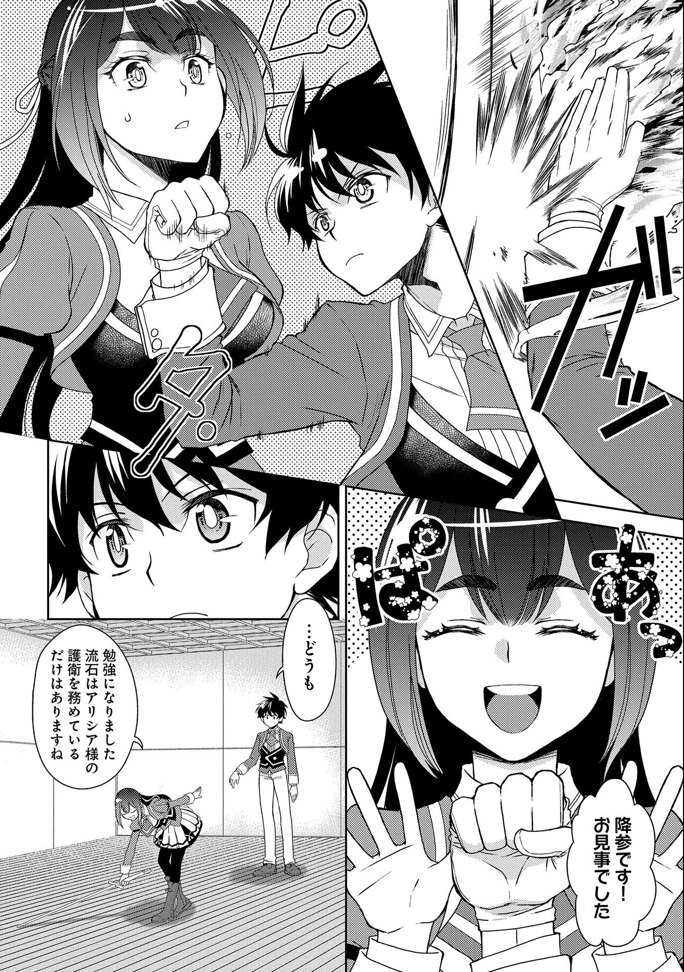 NINGEN DAKEDO MAOUGUN SHITENNOU NI SODATERARETA ORE WA, MAOU NO MUSUME NI AISARE SHIHAI ZOKUSEI NO KENNOU O ATAERARE MASHITA. &# - raw - Chapter 14 - https://jpdd.ccdd.to/JPDD/ningendakedomaougunshitennounisodateraretaorewamaounomusumeniaisareshihaizokuseinokennouoataeraremashitamanga/172180/kee5weav0ad.jpg