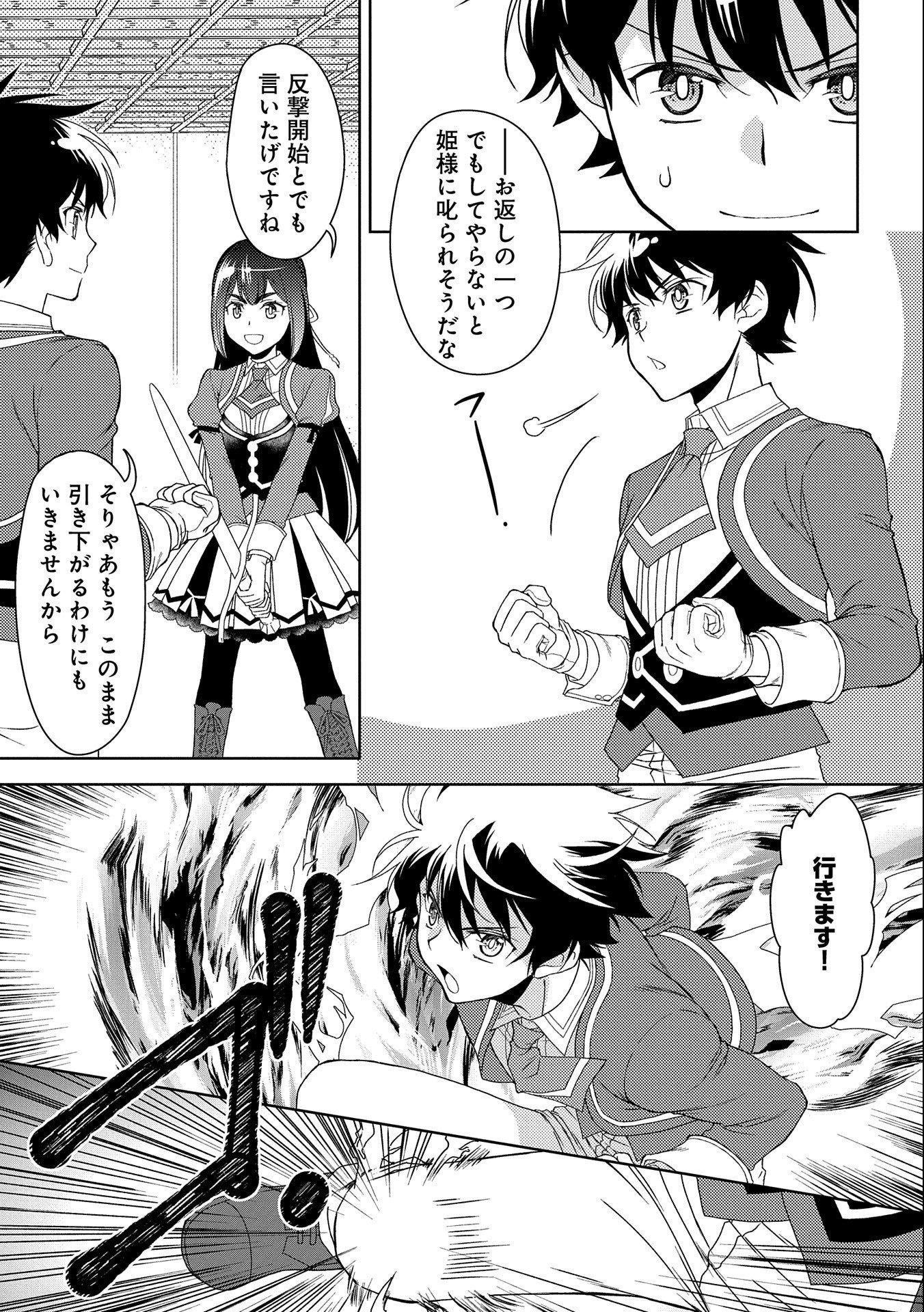 NINGEN DAKEDO MAOUGUN SHITENNOU NI SODATERARETA ORE WA, MAOU NO MUSUME NI AISARE SHIHAI ZOKUSEI NO KENNOU O ATAERARE MASHITA. &# - raw - Chapter 14 - https://jpdd.ccdd.to/JPDD/ningendakedomaougunshitennounisodateraretaorewamaounomusumeniaisareshihaizokuseinokennouoataeraremashitamanga/172180/lufnm5y2dn5.jpg