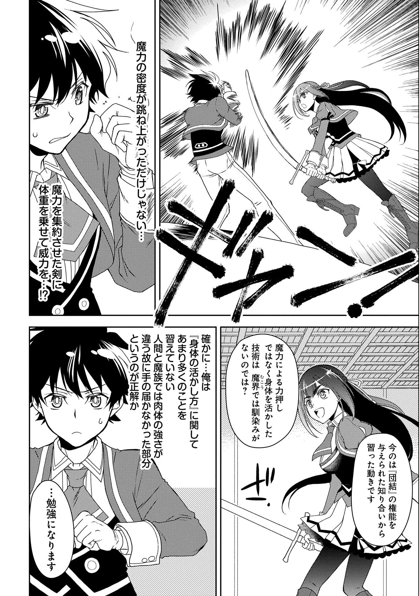 NINGEN DAKEDO MAOUGUN SHITENNOU NI SODATERARETA ORE WA, MAOU NO MUSUME NI AISARE SHIHAI ZOKUSEI NO KENNOU O ATAERARE MASHITA. &# - raw - Chapter 14 - https://jpdd.ccdd.to/JPDD/ningendakedomaougunshitennounisodateraretaorewamaounomusumeniaisareshihaizokuseinokennouoataeraremashitamanga/172180/o4ttj2yzmnr.jpg