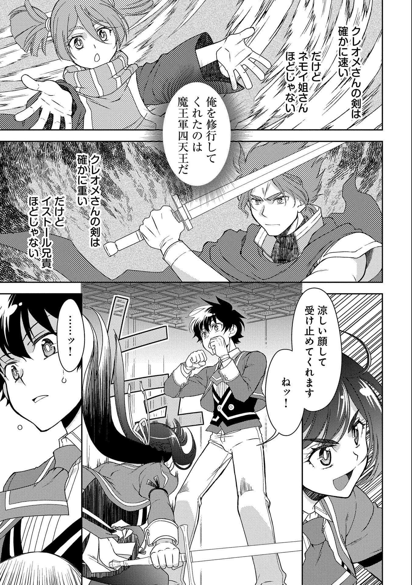 NINGEN DAKEDO MAOUGUN SHITENNOU NI SODATERARETA ORE WA, MAOU NO MUSUME NI AISARE SHIHAI ZOKUSEI NO KENNOU O ATAERARE MASHITA. &# - raw - Chapter 14 - https://jpdd.ccdd.to/JPDD/ningendakedomaougunshitennounisodateraretaorewamaounomusumeniaisareshihaizokuseinokennouoataeraremashitamanga/172180/phftewfayl1.jpg