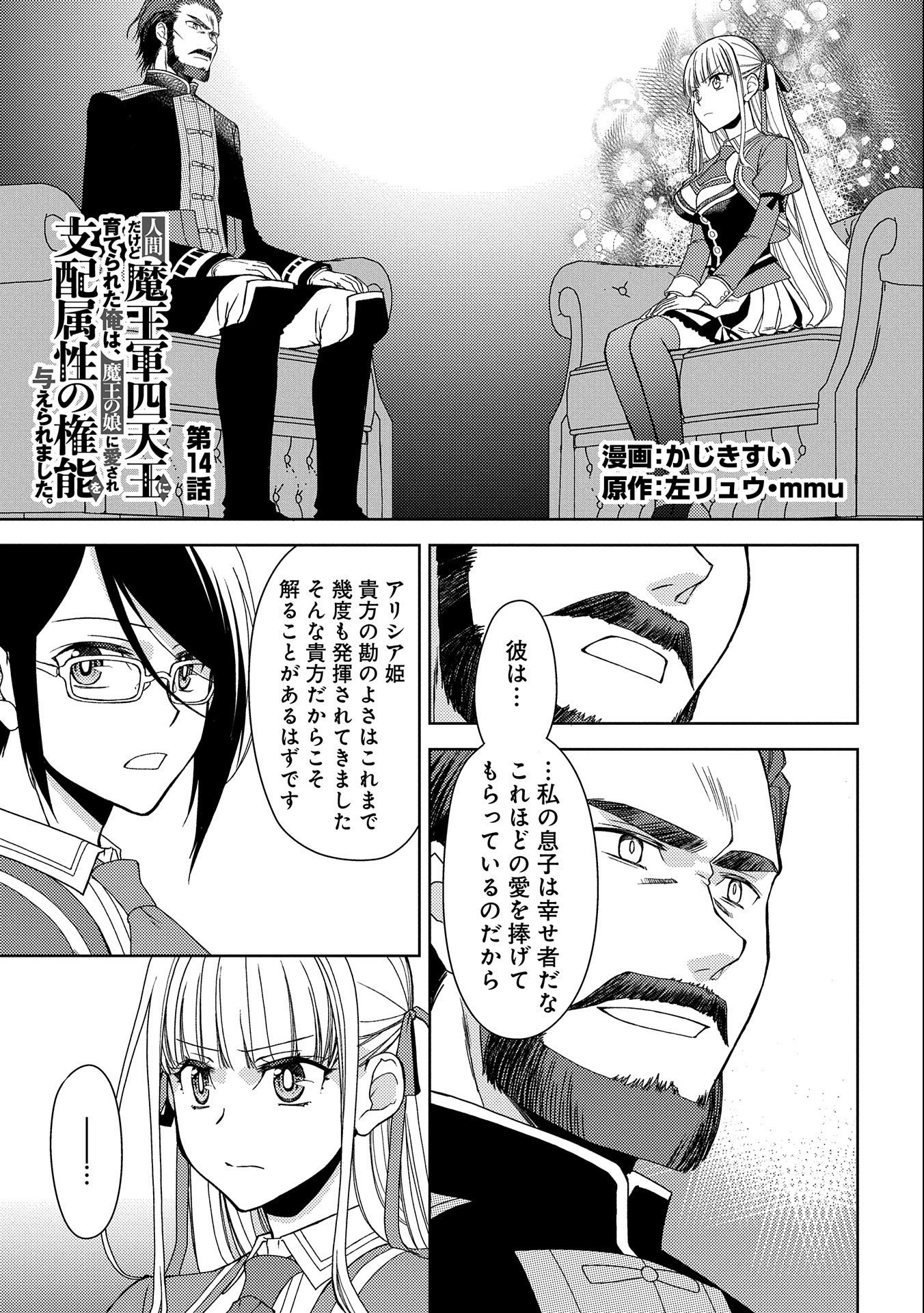 NINGEN DAKEDO MAOUGUN SHITENNOU NI SODATERARETA ORE WA, MAOU NO MUSUME NI AISARE SHIHAI ZOKUSEI NO KENNOU O ATAERARE MASHITA. &# - raw - Chapter 14 - https://jpdd.ccdd.to/JPDD/ningendakedomaougunshitennounisodateraretaorewamaounomusumeniaisareshihaizokuseinokennouoataeraremashitamanga/172180/qrb5kickw4s.jpg