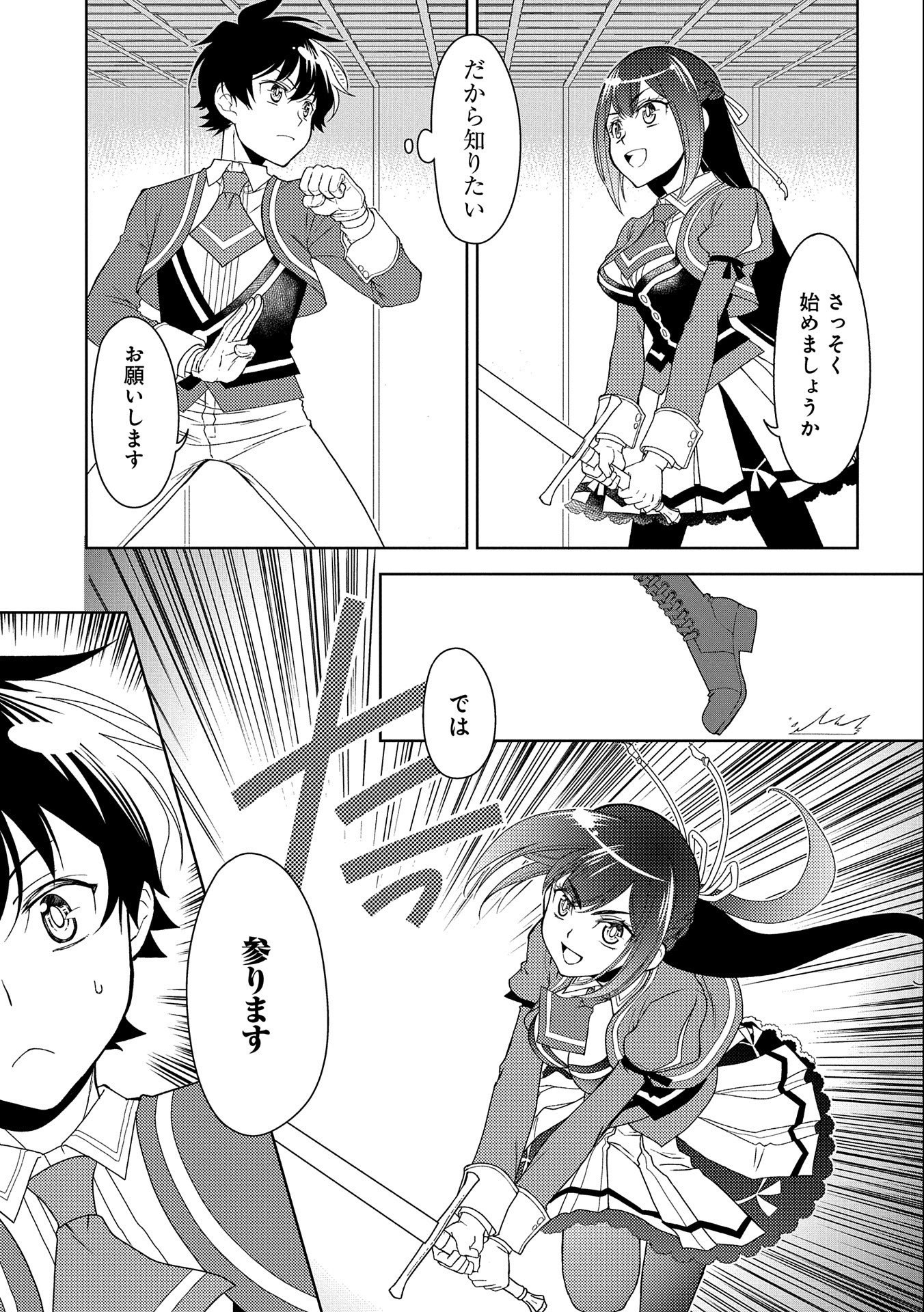 NINGEN DAKEDO MAOUGUN SHITENNOU NI SODATERARETA ORE WA, MAOU NO MUSUME NI AISARE SHIHAI ZOKUSEI NO KENNOU O ATAERARE MASHITA. &# - raw - Chapter 14 - https://jpdd.ccdd.to/JPDD/ningendakedomaougunshitennounisodateraretaorewamaounomusumeniaisareshihaizokuseinokennouoataeraremashitamanga/172180/swjw3x2r44g.jpg