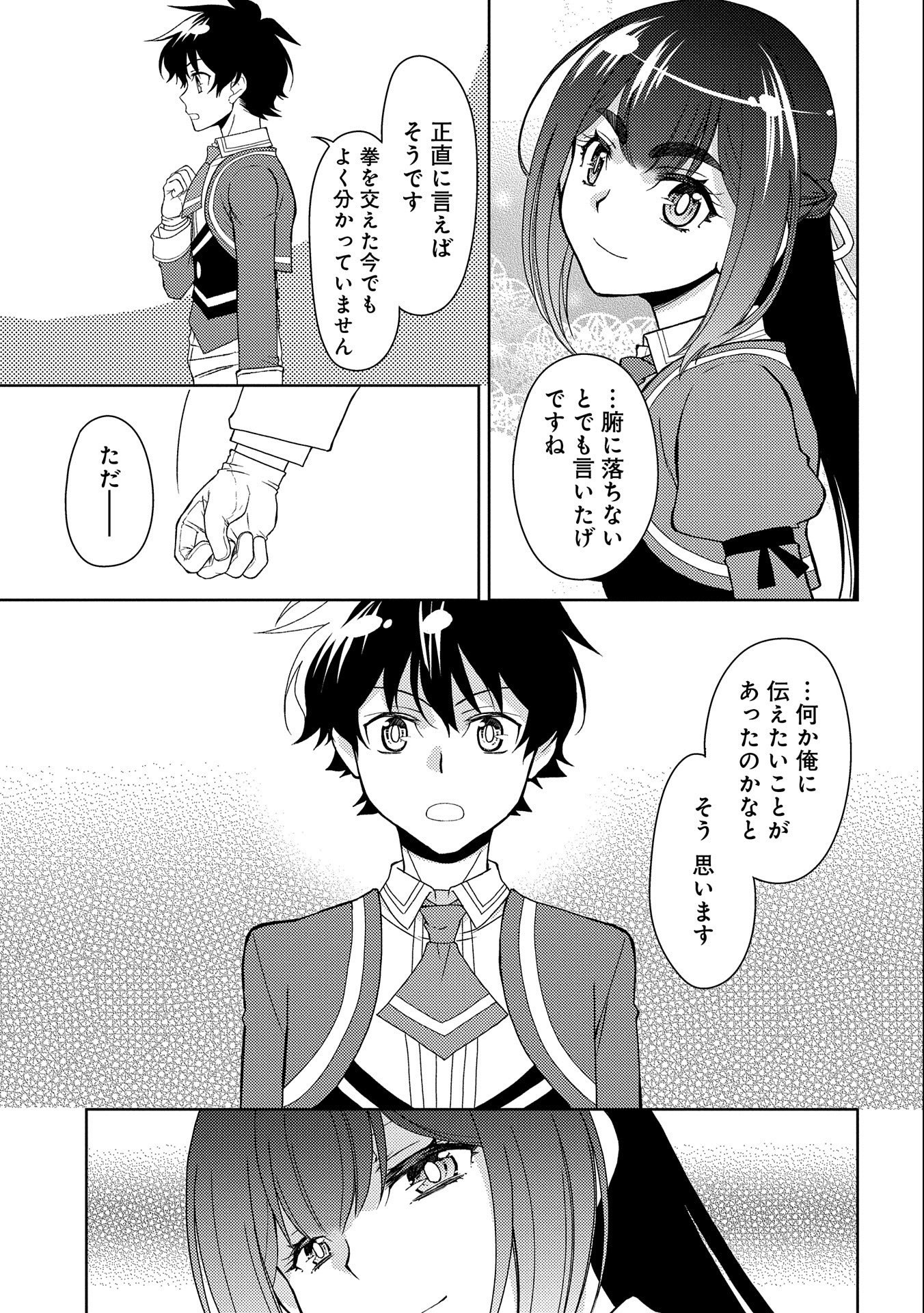 NINGEN DAKEDO MAOUGUN SHITENNOU NI SODATERARETA ORE WA, MAOU NO MUSUME NI AISARE SHIHAI ZOKUSEI NO KENNOU O ATAERARE MASHITA. &# - raw - Chapter 14 - https://jpdd.ccdd.to/JPDD/ningendakedomaougunshitennounisodateraretaorewamaounomusumeniaisareshihaizokuseinokennouoataeraremashitamanga/172180/umanpy1rmaa.jpg