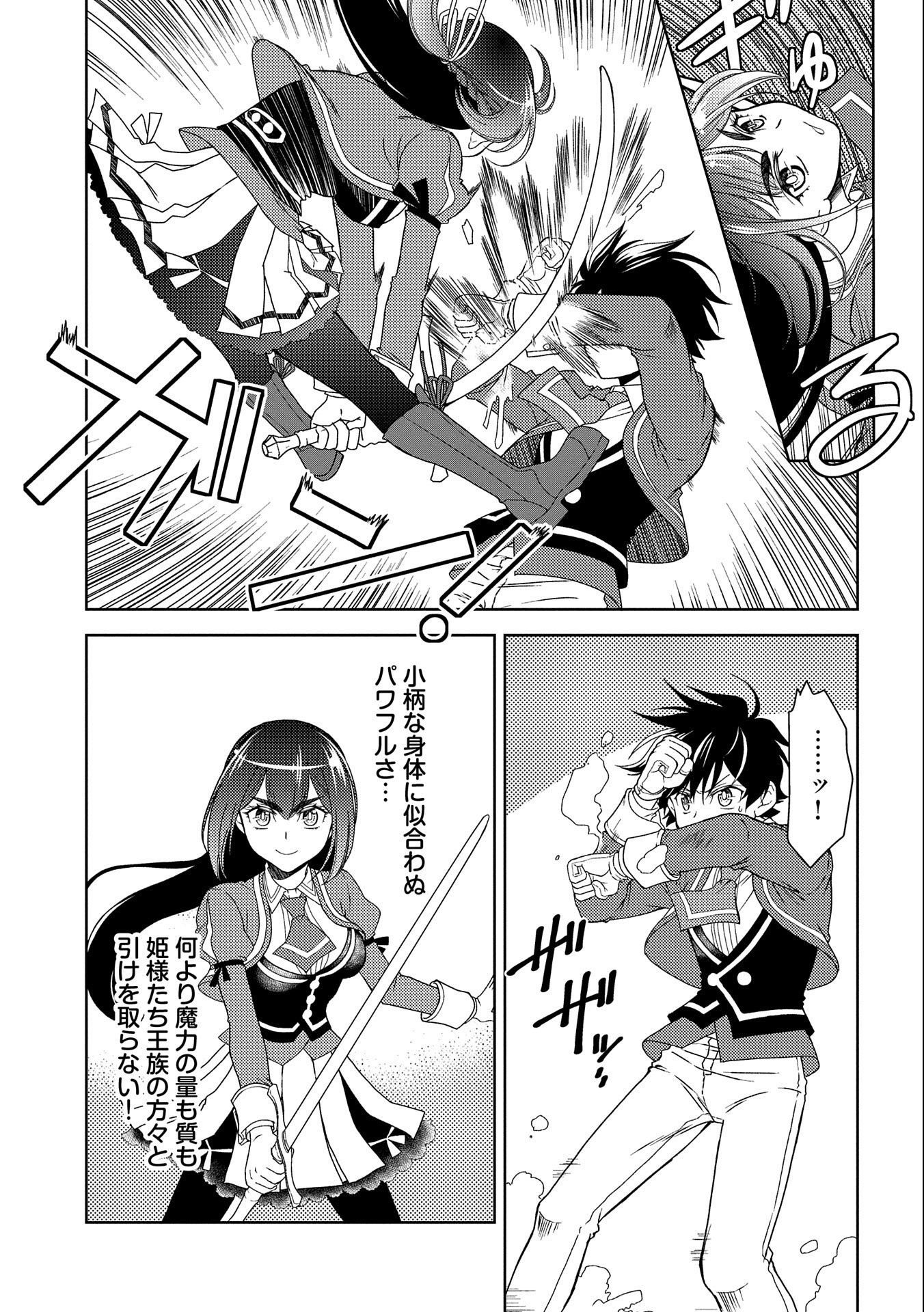 NINGEN DAKEDO MAOUGUN SHITENNOU NI SODATERARETA ORE WA, MAOU NO MUSUME NI AISARE SHIHAI ZOKUSEI NO KENNOU O ATAERARE MASHITA. &# - raw - Chapter 14 - https://jpdd.ccdd.to/JPDD/ningendakedomaougunshitennounisodateraretaorewamaounomusumeniaisareshihaizokuseinokennouoataeraremashitamanga/172180/vfj4sgariz0.jpg