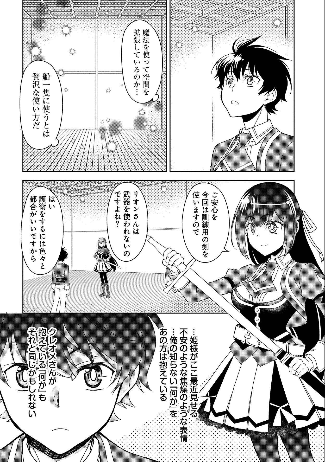 NINGEN DAKEDO MAOUGUN SHITENNOU NI SODATERARETA ORE WA, MAOU NO MUSUME NI AISARE SHIHAI ZOKUSEI NO KENNOU O ATAERARE MASHITA. &# - raw - Chapter 14 - https://jpdd.ccdd.to/JPDD/ningendakedomaougunshitennounisodateraretaorewamaounomusumeniaisareshihaizokuseinokennouoataeraremashitamanga/172180/vmp1y0vojlh.jpg