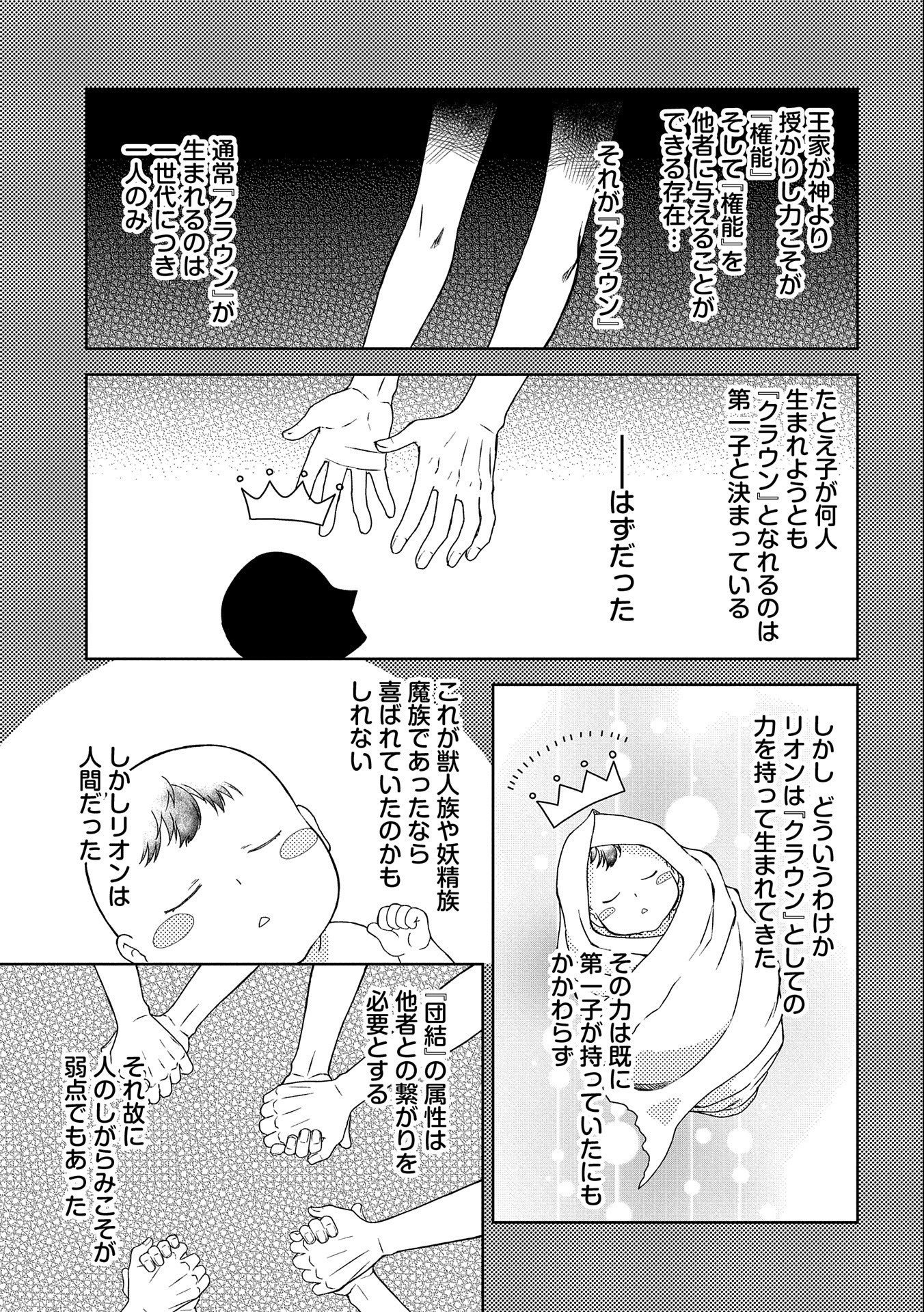 NINGEN DAKEDO MAOUGUN SHITENNOU NI SODATERARETA ORE WA, MAOU NO MUSUME NI AISARE SHIHAI ZOKUSEI NO KENNOU O ATAERARE MASHITA. &# - raw - Chapter 14 - https://jpdd.ccdd.to/JPDD/ningendakedomaougunshitennounisodateraretaorewamaounomusumeniaisareshihaizokuseinokennouoataeraremashitamanga/172180/zig5eonoxmf.jpg