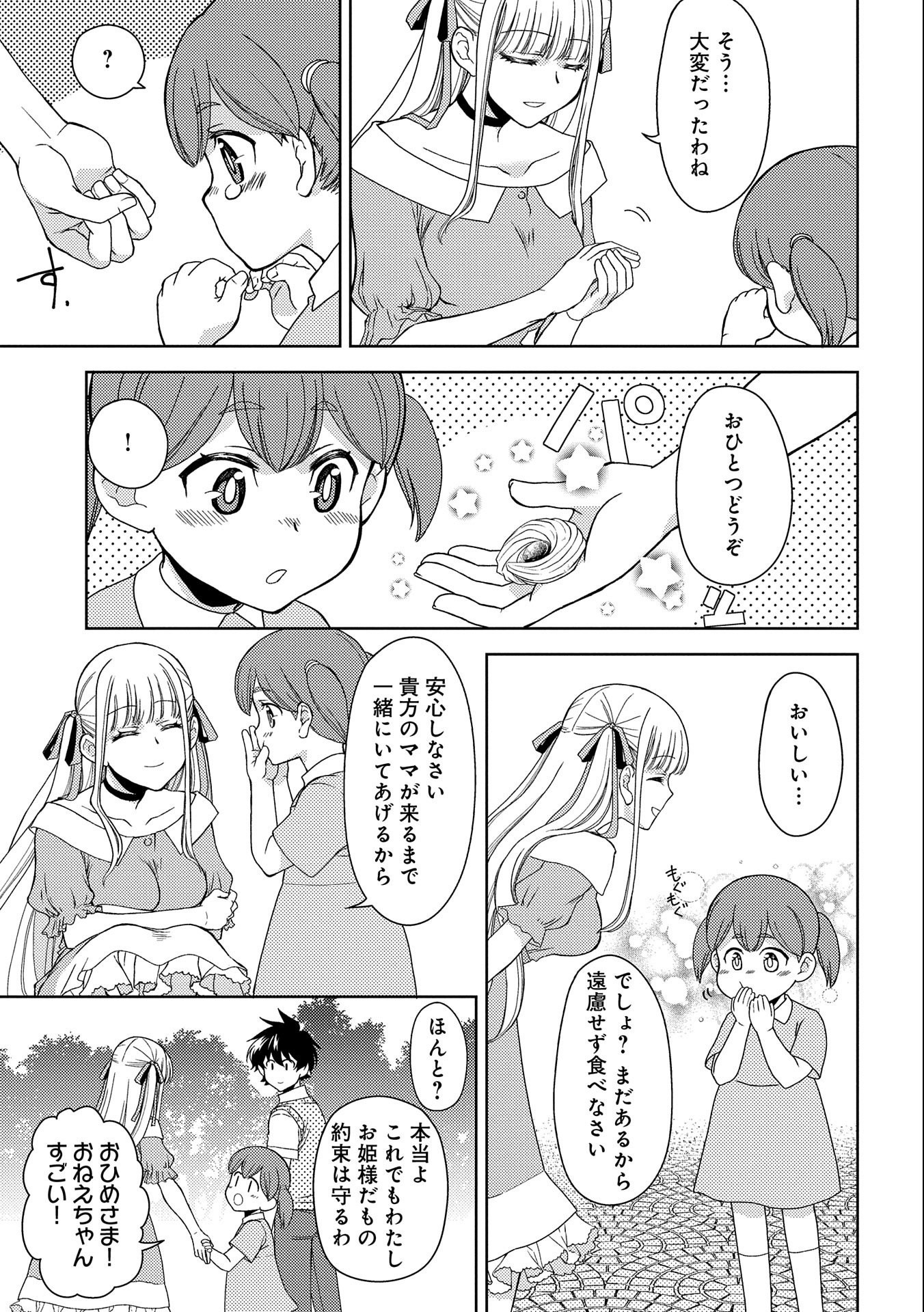 NINGEN DAKEDO MAOUGUN SHITENNOU NI SODATERARETA ORE WA, MAOU NO MUSUME NI AISARE SHIHAI ZOKUSEI NO KENNOU O ATAERARE MASHITA. &# - raw - Chapter 15 - https://jpdd.ccdd.to/JPDD/ningendakedomaougunshitennounisodateraretaorewamaounomusumeniaisareshihaizokuseinokennouoataeraremashitamanga/174576/1cumwioabiz.jpg