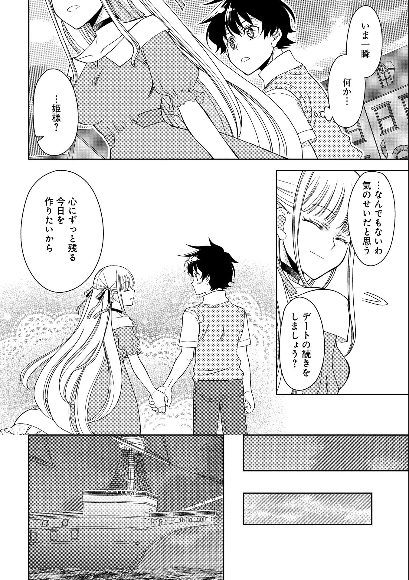 NINGEN DAKEDO MAOUGUN SHITENNOU NI SODATERARETA ORE WA, MAOU NO MUSUME NI AISARE SHIHAI ZOKUSEI NO KENNOU O ATAERARE MASHITA. &# - raw - Chapter 15 - https://jpdd.ccdd.to/JPDD/ningendakedomaougunshitennounisodateraretaorewamaounomusumeniaisareshihaizokuseinokennouoataeraremashitamanga/174576/1pko23ahhnl.jpg
