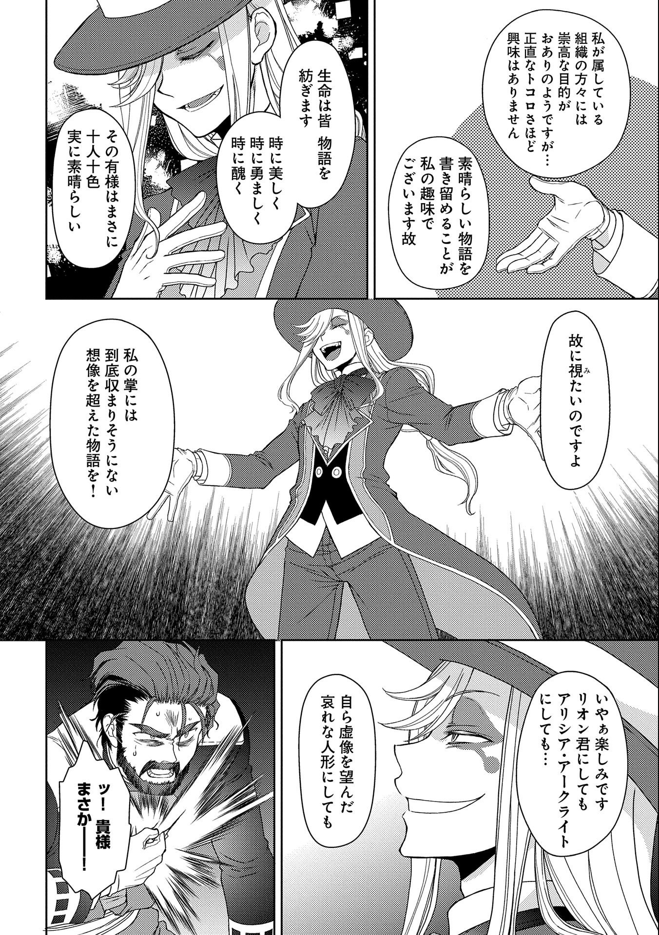 NINGEN DAKEDO MAOUGUN SHITENNOU NI SODATERARETA ORE WA, MAOU NO MUSUME NI AISARE SHIHAI ZOKUSEI NO KENNOU O ATAERARE MASHITA. &# - raw - Chapter 15 - https://jpdd.ccdd.to/JPDD/ningendakedomaougunshitennounisodateraretaorewamaounomusumeniaisareshihaizokuseinokennouoataeraremashitamanga/174576/1rpecrnprcs.jpg