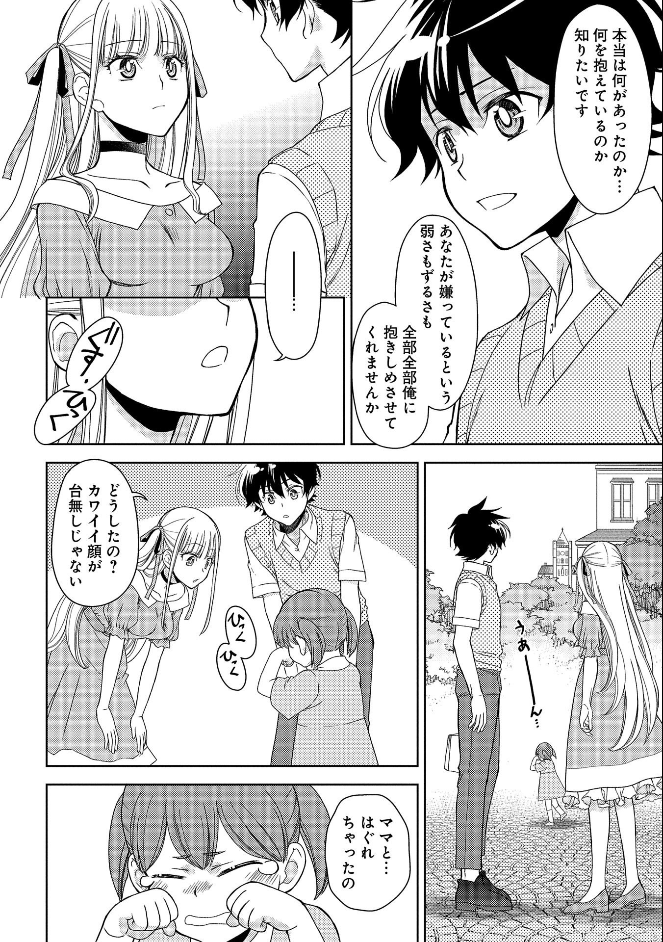 NINGEN DAKEDO MAOUGUN SHITENNOU NI SODATERARETA ORE WA, MAOU NO MUSUME NI AISARE SHIHAI ZOKUSEI NO KENNOU O ATAERARE MASHITA. &# - raw - Chapter 15 - https://jpdd.ccdd.to/JPDD/ningendakedomaougunshitennounisodateraretaorewamaounomusumeniaisareshihaizokuseinokennouoataeraremashitamanga/174576/2gjn12oj4os.jpg