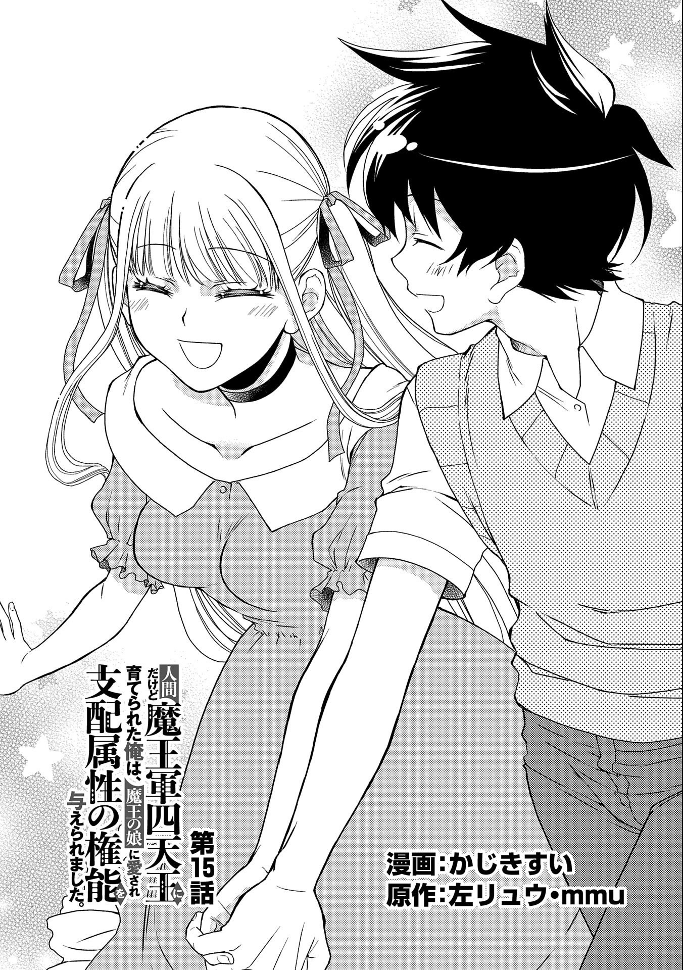 NINGEN DAKEDO MAOUGUN SHITENNOU NI SODATERARETA ORE WA, MAOU NO MUSUME NI AISARE SHIHAI ZOKUSEI NO KENNOU O ATAERARE MASHITA. &# - raw - Chapter 15 - https://jpdd.ccdd.to/JPDD/ningendakedomaougunshitennounisodateraretaorewamaounomusumeniaisareshihaizokuseinokennouoataeraremashitamanga/174576/32zqtb1sr1o.jpg
