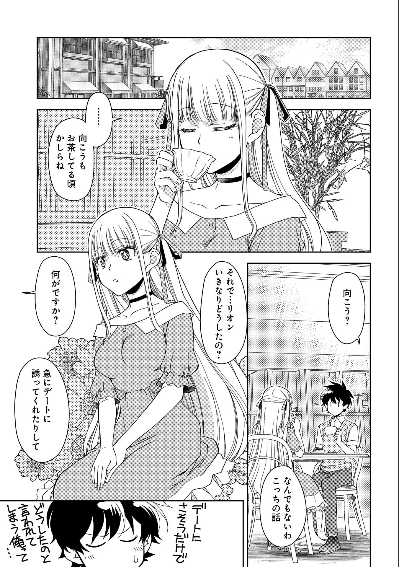 NINGEN DAKEDO MAOUGUN SHITENNOU NI SODATERARETA ORE WA, MAOU NO MUSUME NI AISARE SHIHAI ZOKUSEI NO KENNOU O ATAERARE MASHITA. &# - raw - Chapter 15 - https://jpdd.ccdd.to/JPDD/ningendakedomaougunshitennounisodateraretaorewamaounomusumeniaisareshihaizokuseinokennouoataeraremashitamanga/174576/3ivpz3zufp0.jpg
