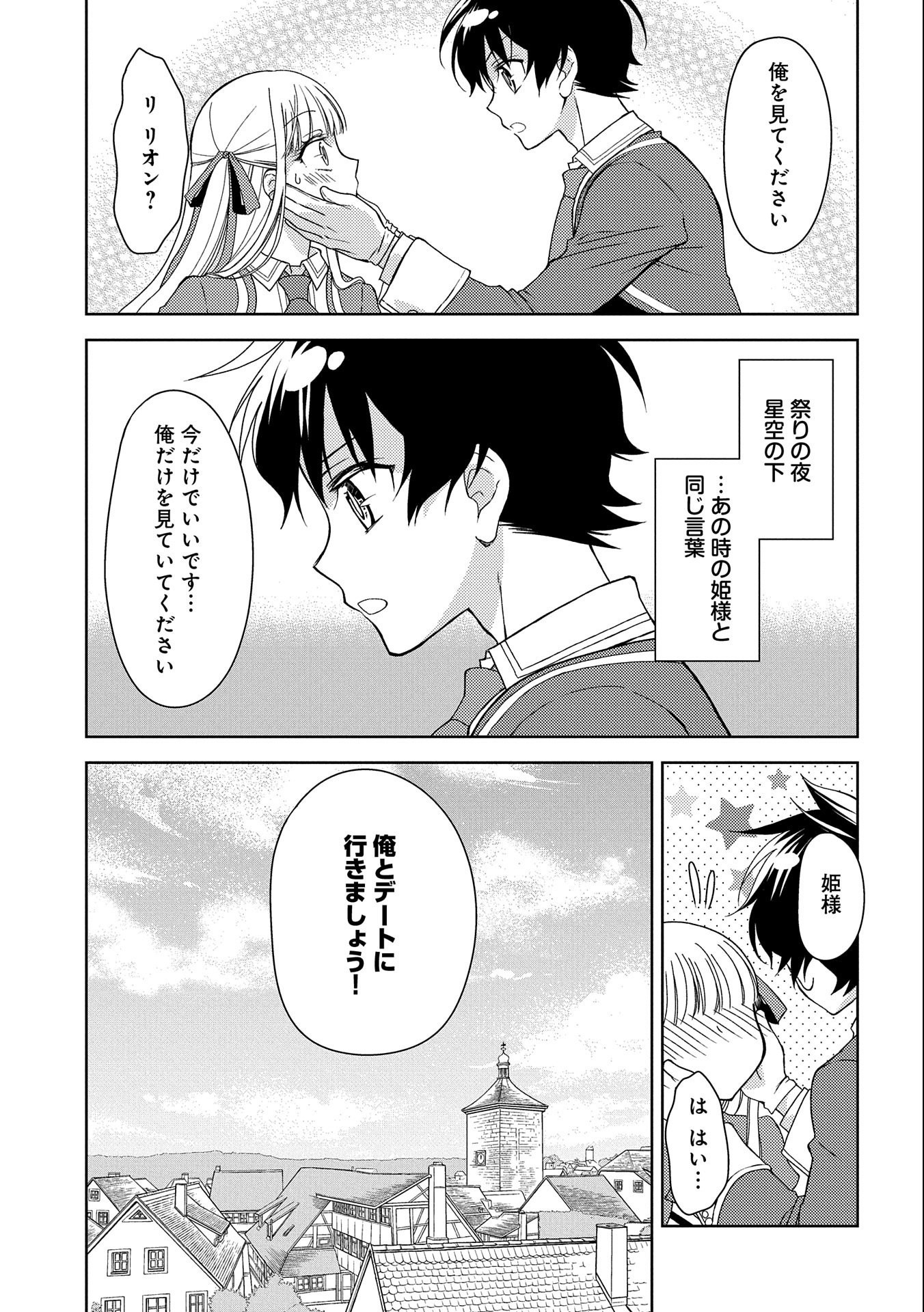 NINGEN DAKEDO MAOUGUN SHITENNOU NI SODATERARETA ORE WA, MAOU NO MUSUME NI AISARE SHIHAI ZOKUSEI NO KENNOU O ATAERARE MASHITA. &# - raw - Chapter 15 - https://jpdd.ccdd.to/JPDD/ningendakedomaougunshitennounisodateraretaorewamaounomusumeniaisareshihaizokuseinokennouoataeraremashitamanga/174576/4dgq1i414ve.jpg