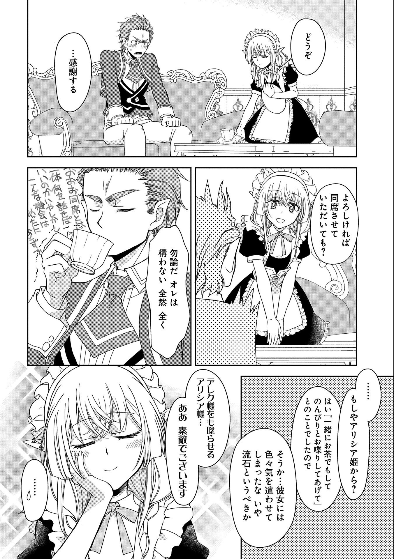 NINGEN DAKEDO MAOUGUN SHITENNOU NI SODATERARETA ORE WA, MAOU NO MUSUME NI AISARE SHIHAI ZOKUSEI NO KENNOU O ATAERARE MASHITA. &# - raw - Chapter 15 - https://jpdd.ccdd.to/JPDD/ningendakedomaougunshitennounisodateraretaorewamaounomusumeniaisareshihaizokuseinokennouoataeraremashitamanga/174576/4kk0zkqtipu.jpg
