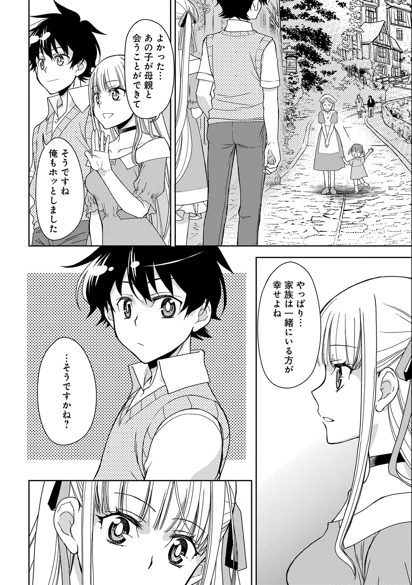 NINGEN DAKEDO MAOUGUN SHITENNOU NI SODATERARETA ORE WA, MAOU NO MUSUME NI AISARE SHIHAI ZOKUSEI NO KENNOU O ATAERARE MASHITA. &# - raw - Chapter 15 - https://jpdd.ccdd.to/JPDD/ningendakedomaougunshitennounisodateraretaorewamaounomusumeniaisareshihaizokuseinokennouoataeraremashitamanga/174576/4r2mkk2w5sl.jpg