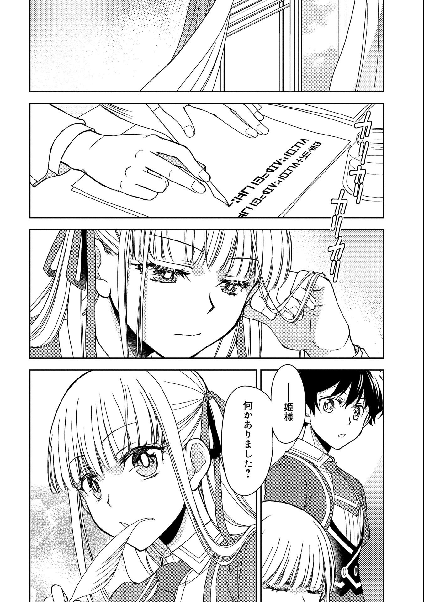 NINGEN DAKEDO MAOUGUN SHITENNOU NI SODATERARETA ORE WA, MAOU NO MUSUME NI AISARE SHIHAI ZOKUSEI NO KENNOU O ATAERARE MASHITA. &# - raw - Chapter 15 - https://jpdd.ccdd.to/JPDD/ningendakedomaougunshitennounisodateraretaorewamaounomusumeniaisareshihaizokuseinokennouoataeraremashitamanga/174576/aiotrg0sf5p.jpg