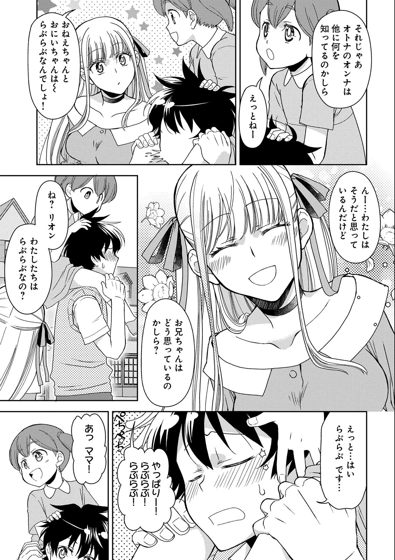 NINGEN DAKEDO MAOUGUN SHITENNOU NI SODATERARETA ORE WA, MAOU NO MUSUME NI AISARE SHIHAI ZOKUSEI NO KENNOU O ATAERARE MASHITA. &# - raw - Chapter 15 - https://jpdd.ccdd.to/JPDD/ningendakedomaougunshitennounisodateraretaorewamaounomusumeniaisareshihaizokuseinokennouoataeraremashitamanga/174576/c44mredadyu.jpg