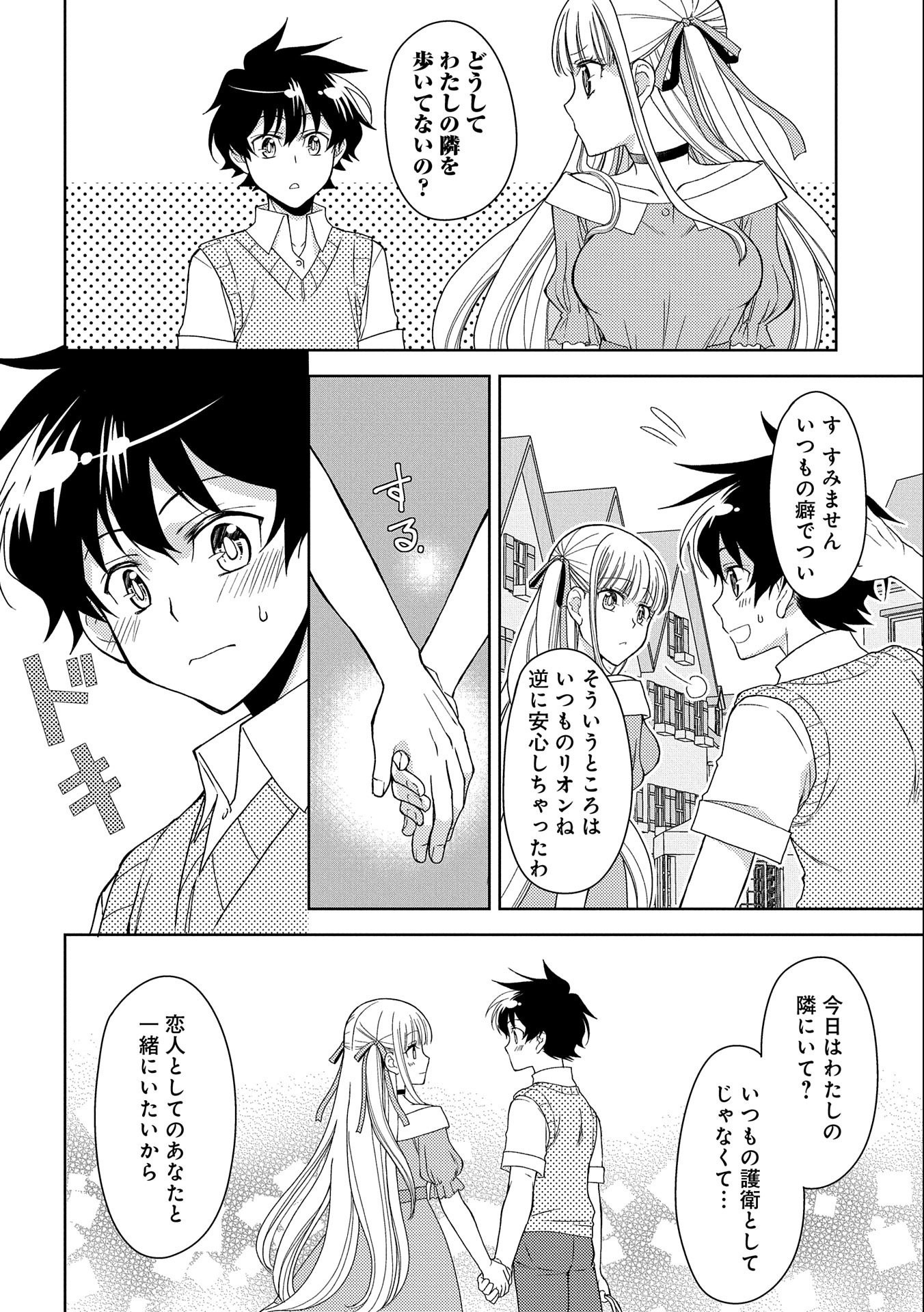 NINGEN DAKEDO MAOUGUN SHITENNOU NI SODATERARETA ORE WA, MAOU NO MUSUME NI AISARE SHIHAI ZOKUSEI NO KENNOU O ATAERARE MASHITA. &# - raw - Chapter 15 - https://jpdd.ccdd.to/JPDD/ningendakedomaougunshitennounisodateraretaorewamaounomusumeniaisareshihaizokuseinokennouoataeraremashitamanga/174576/dwcosat034e.jpg
