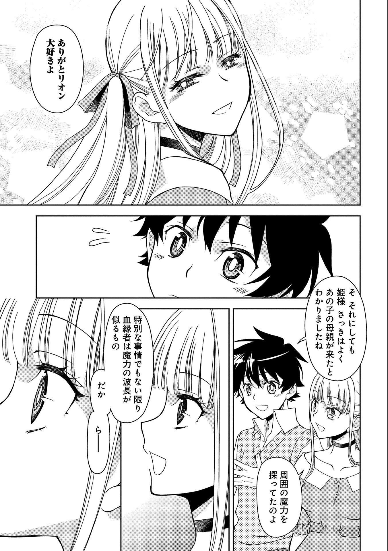 NINGEN DAKEDO MAOUGUN SHITENNOU NI SODATERARETA ORE WA, MAOU NO MUSUME NI AISARE SHIHAI ZOKUSEI NO KENNOU O ATAERARE MASHITA. &# - raw - Chapter 15 - https://jpdd.ccdd.to/JPDD/ningendakedomaougunshitennounisodateraretaorewamaounomusumeniaisareshihaizokuseinokennouoataeraremashitamanga/174576/goyeu5a4u3c.jpg