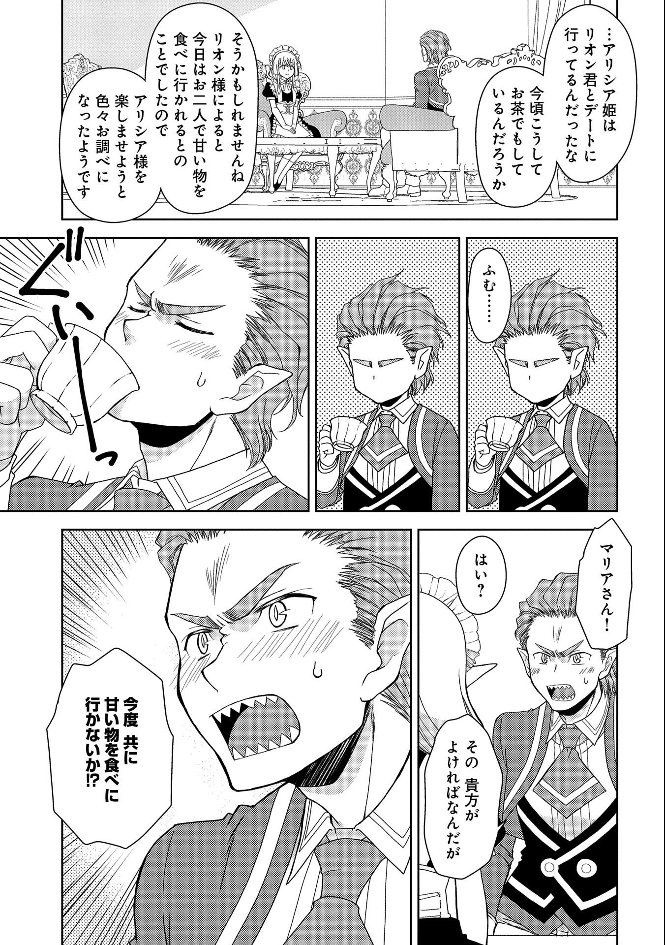 NINGEN DAKEDO MAOUGUN SHITENNOU NI SODATERARETA ORE WA, MAOU NO MUSUME NI AISARE SHIHAI ZOKUSEI NO KENNOU O ATAERARE MASHITA. &# - raw - Chapter 15 - https://jpdd.ccdd.to/JPDD/ningendakedomaougunshitennounisodateraretaorewamaounomusumeniaisareshihaizokuseinokennouoataeraremashitamanga/174576/j55b5k004aq.jpg